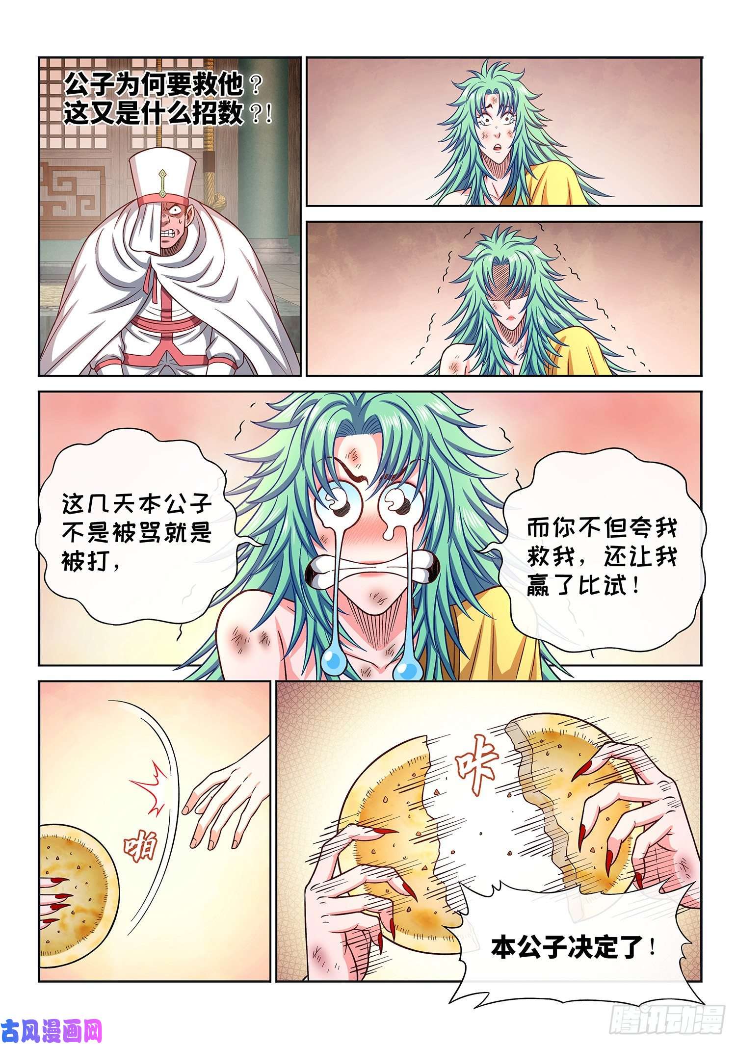 我是大神仙第三一七话·长子的对决