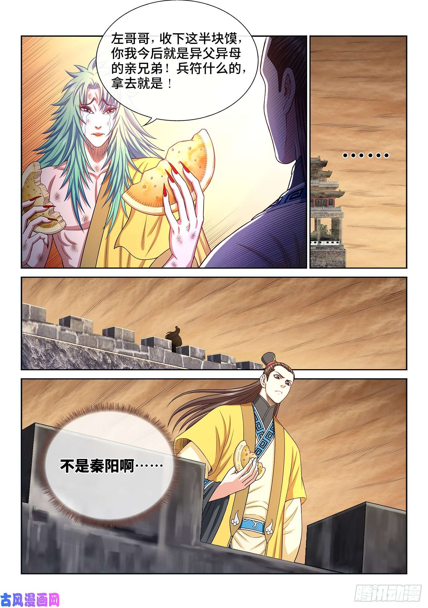 我是大神仙第三一七话·长子的对决