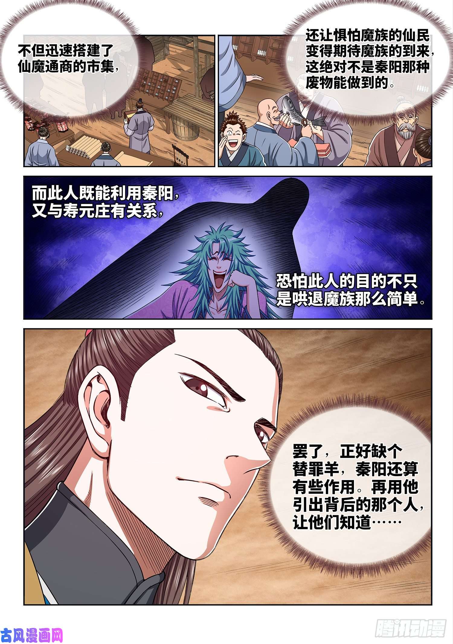 我是大神仙第三一七话·长子的对决