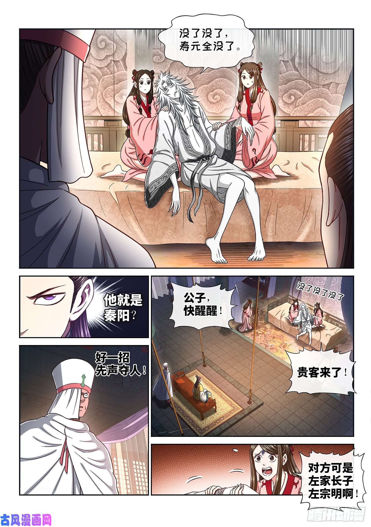 我是大神仙第三一七话·长子的对决
