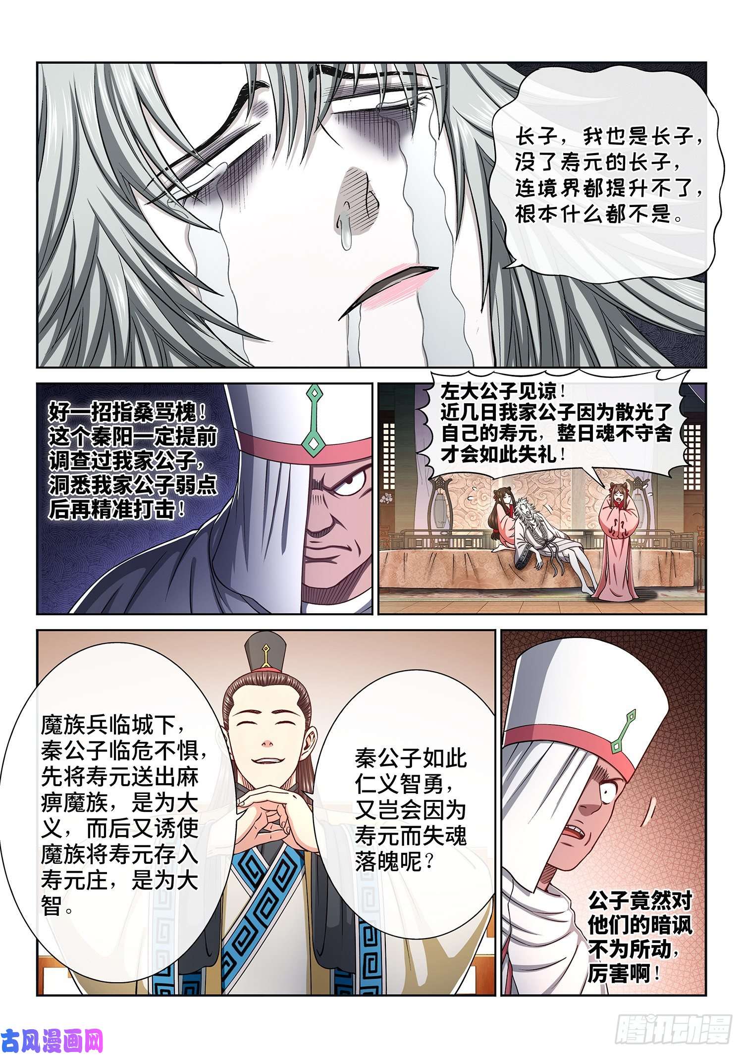 我是大神仙第三一七话·长子的对决
