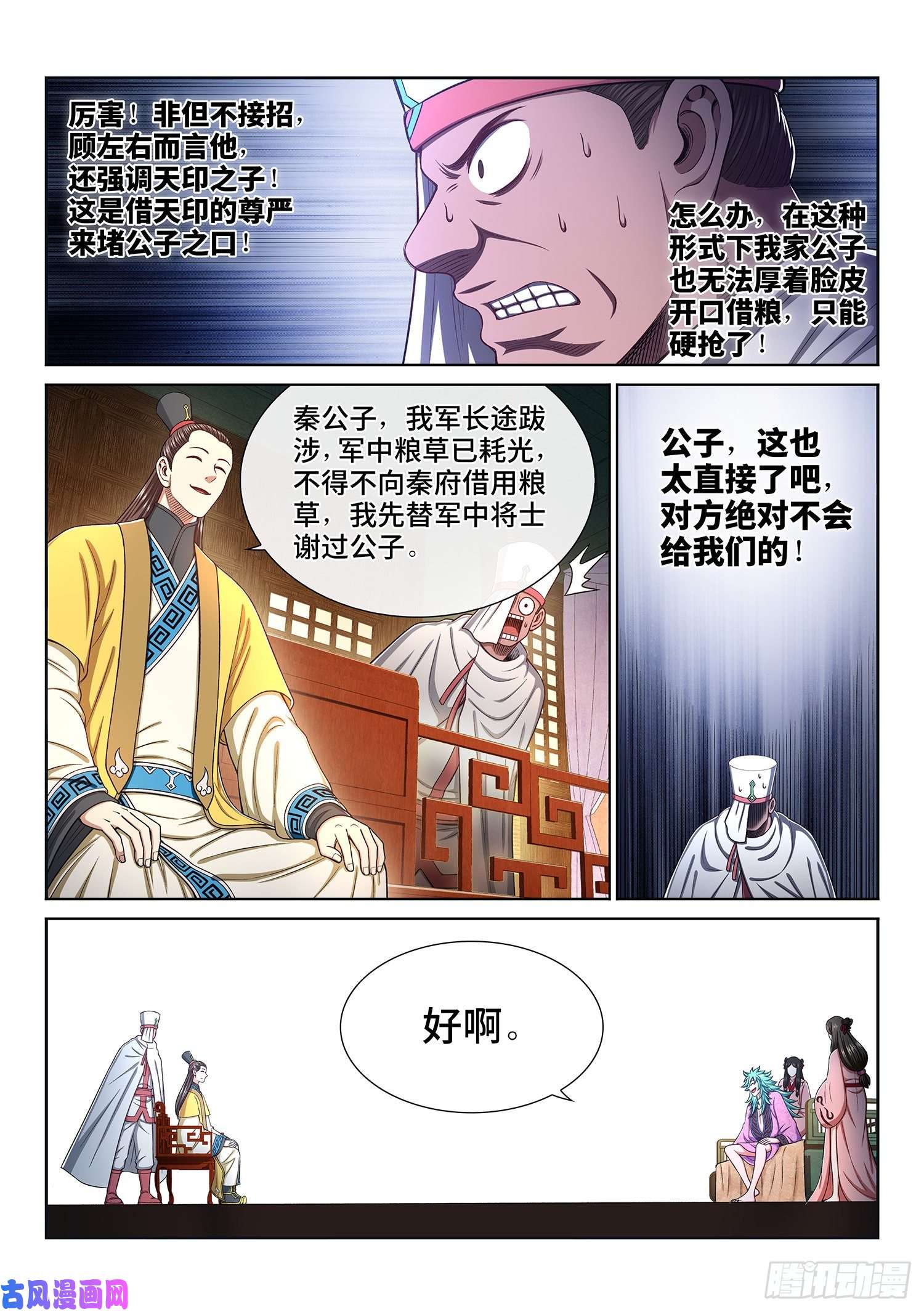 我是大神仙第三一七话·长子的对决