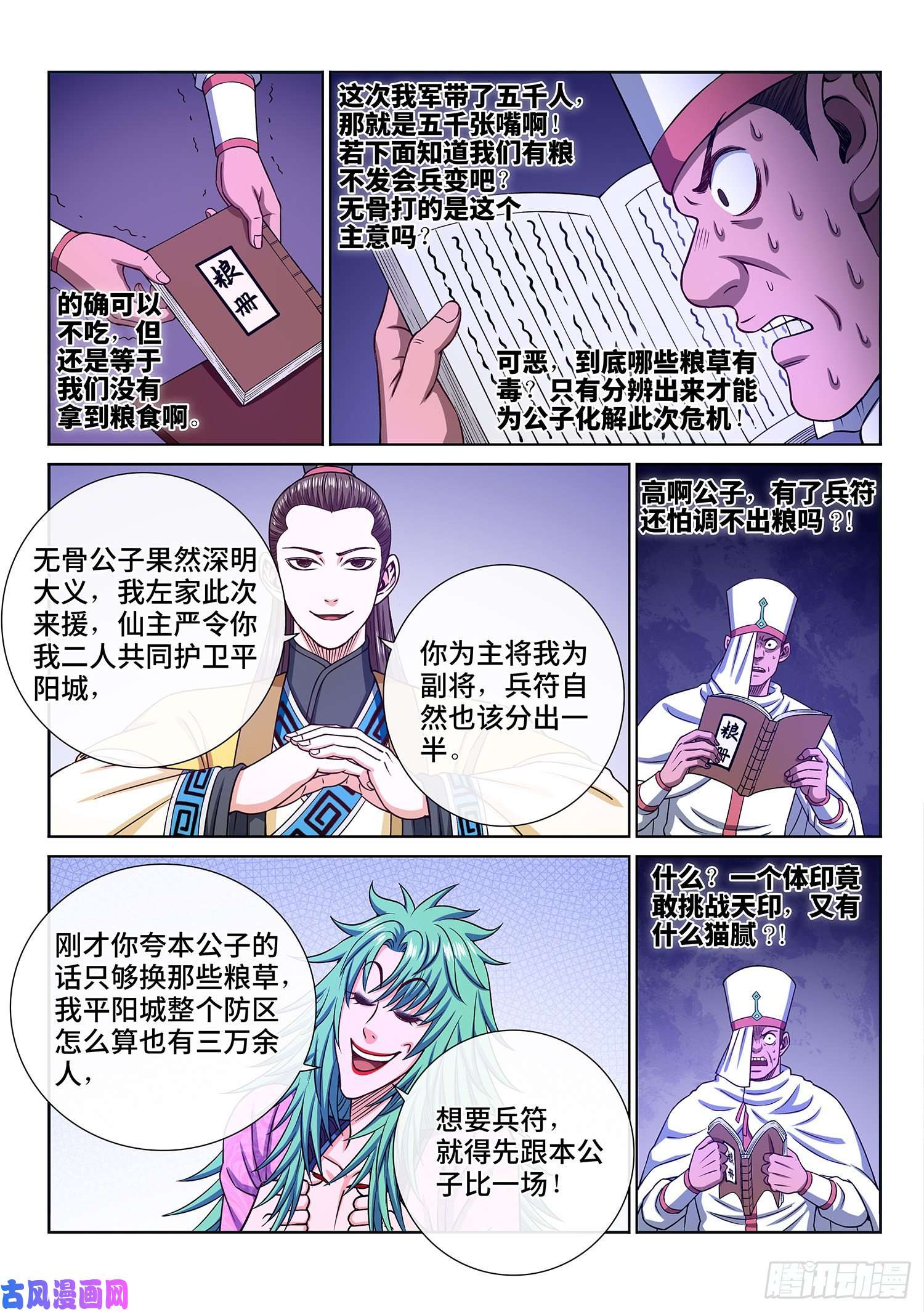 我是大神仙第三一七话·长子的对决