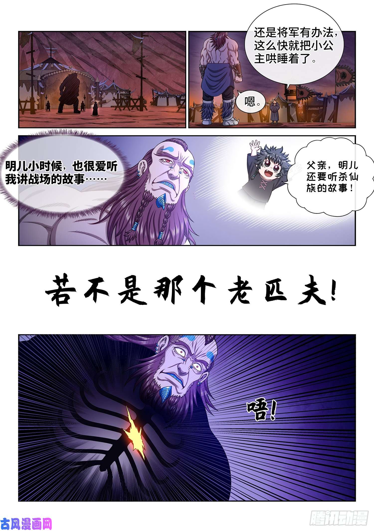 我是大神仙第三一八话·主帅的气魄