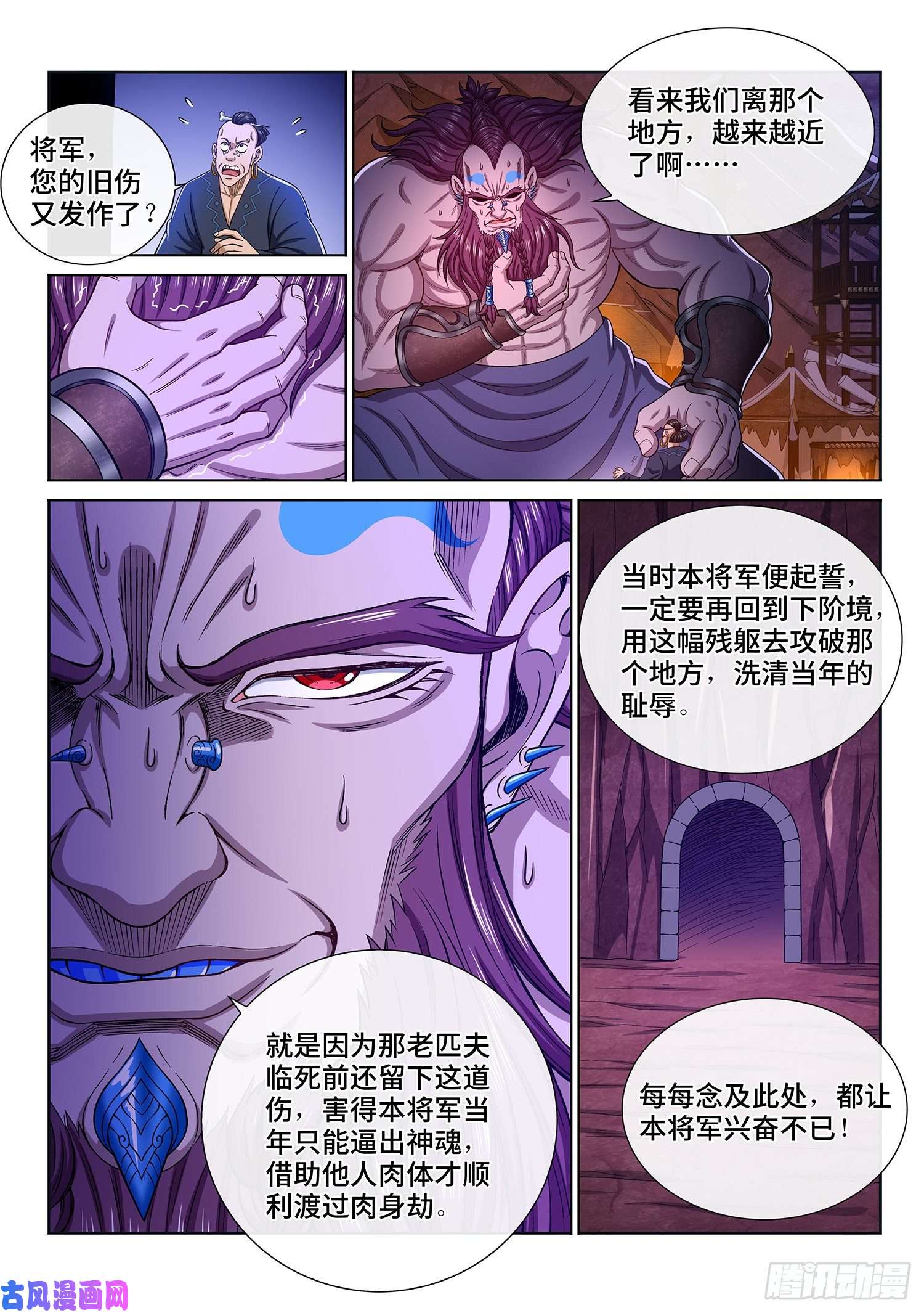 我是大神仙第三一八话·主帅的气魄