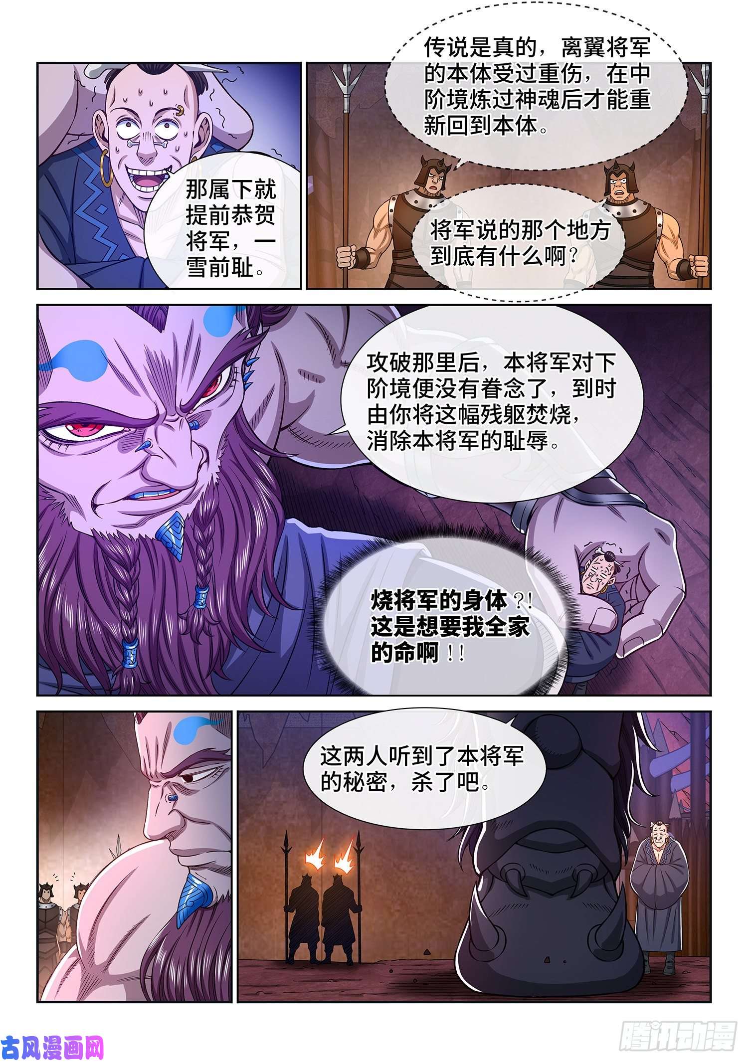 我是大神仙第三一八话·主帅的气魄