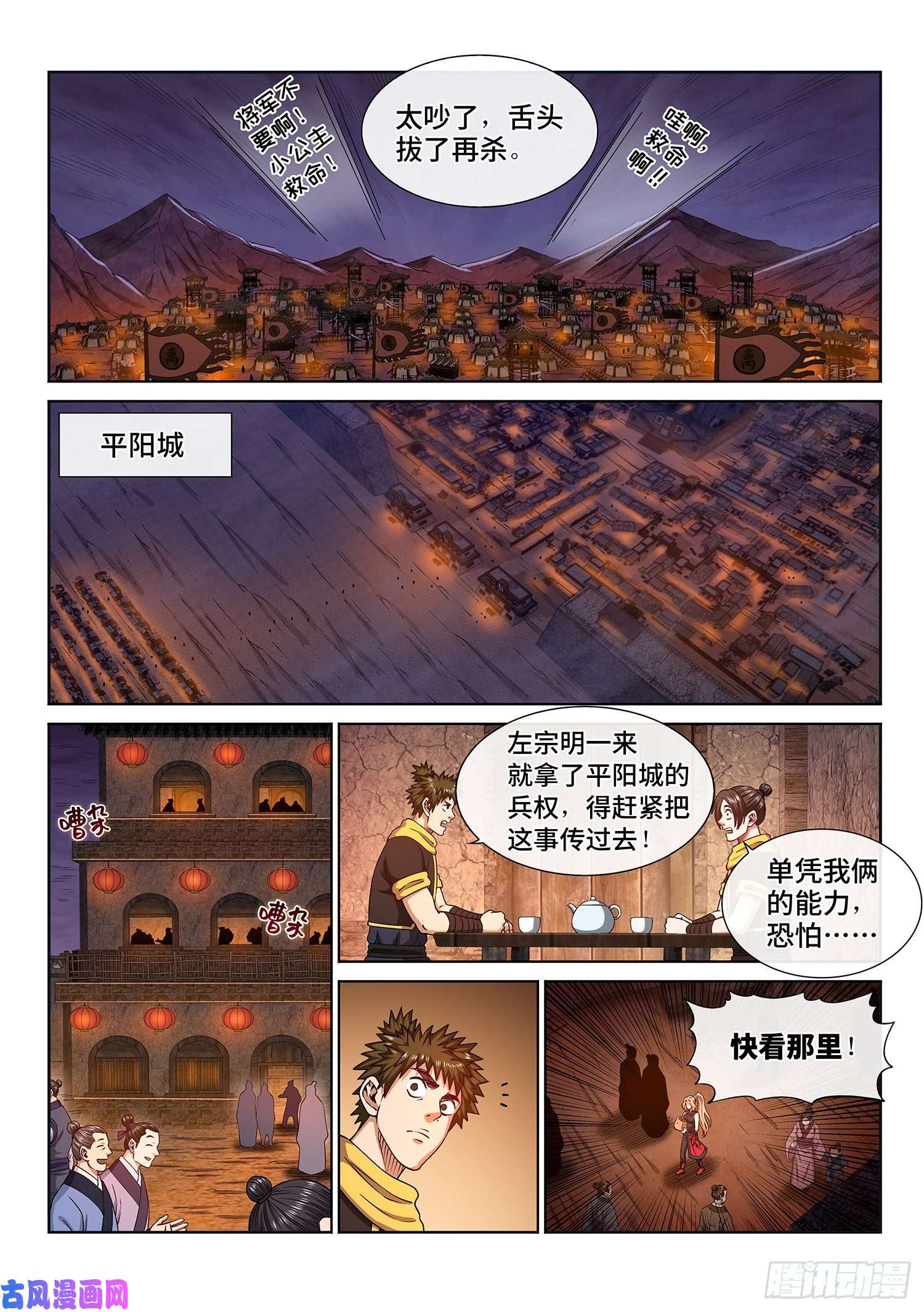 我是大神仙第三一八话·主帅的气魄