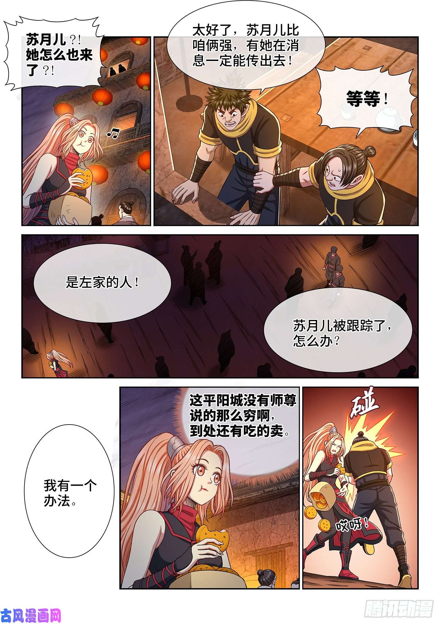 我是大神仙第三一八话·主帅的气魄