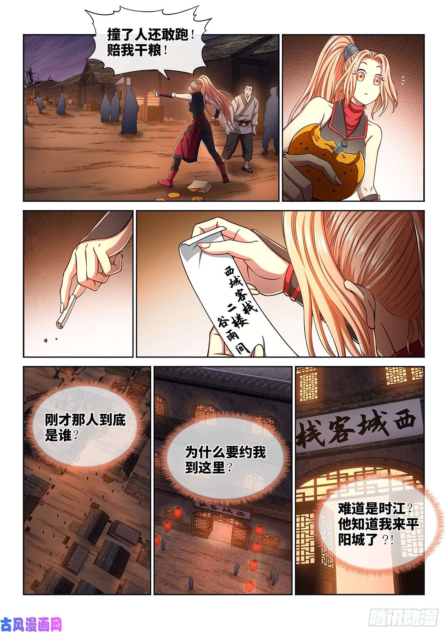 我是大神仙第三一八话·主帅的气魄