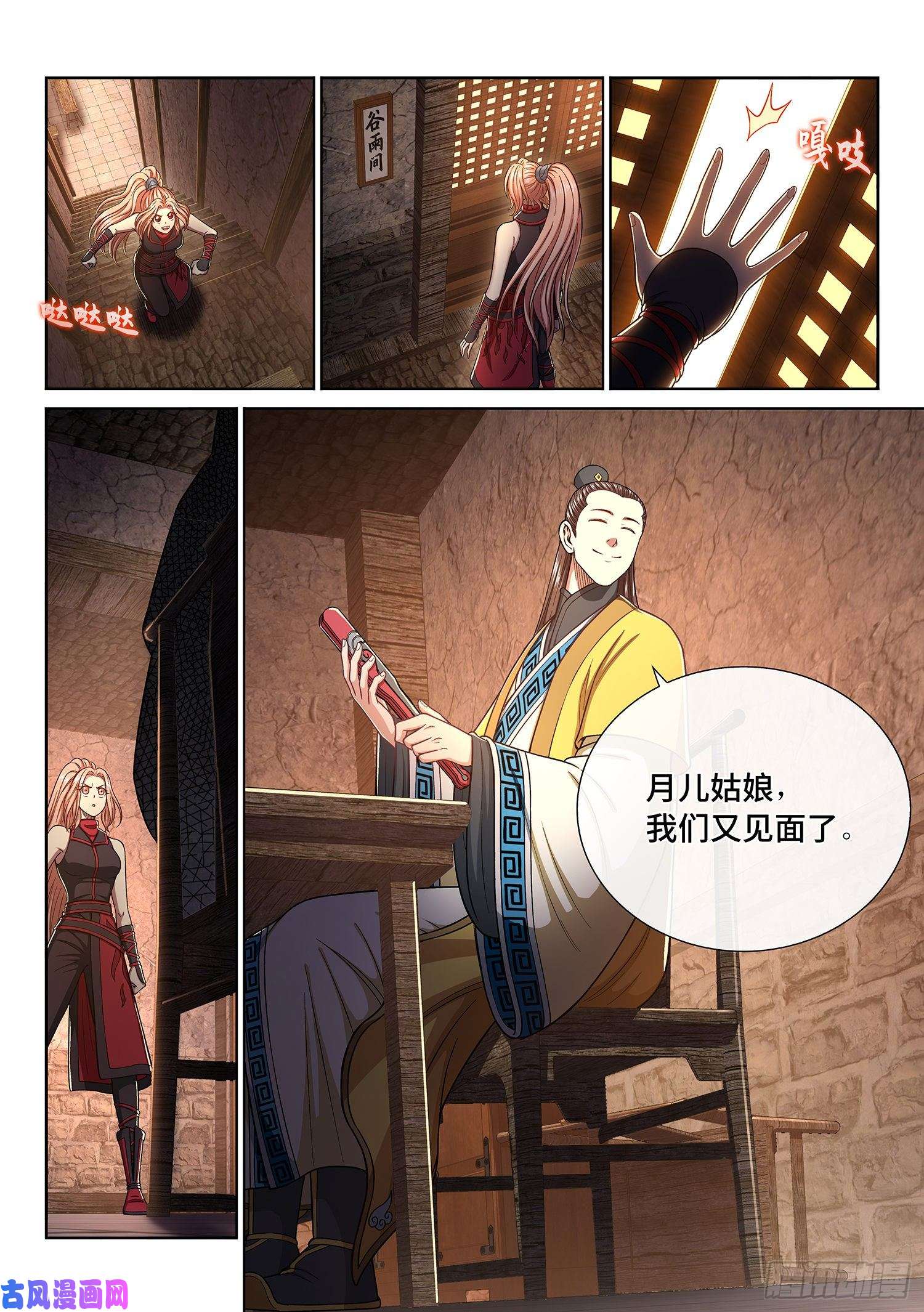 我是大神仙第三一八话·主帅的气魄