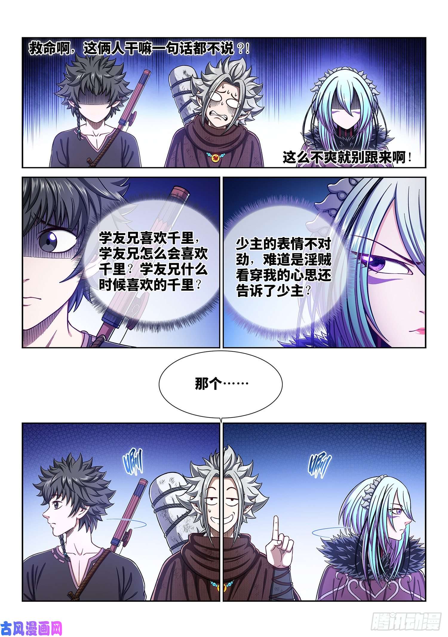 我是大神仙第三一八话·主帅的气魄