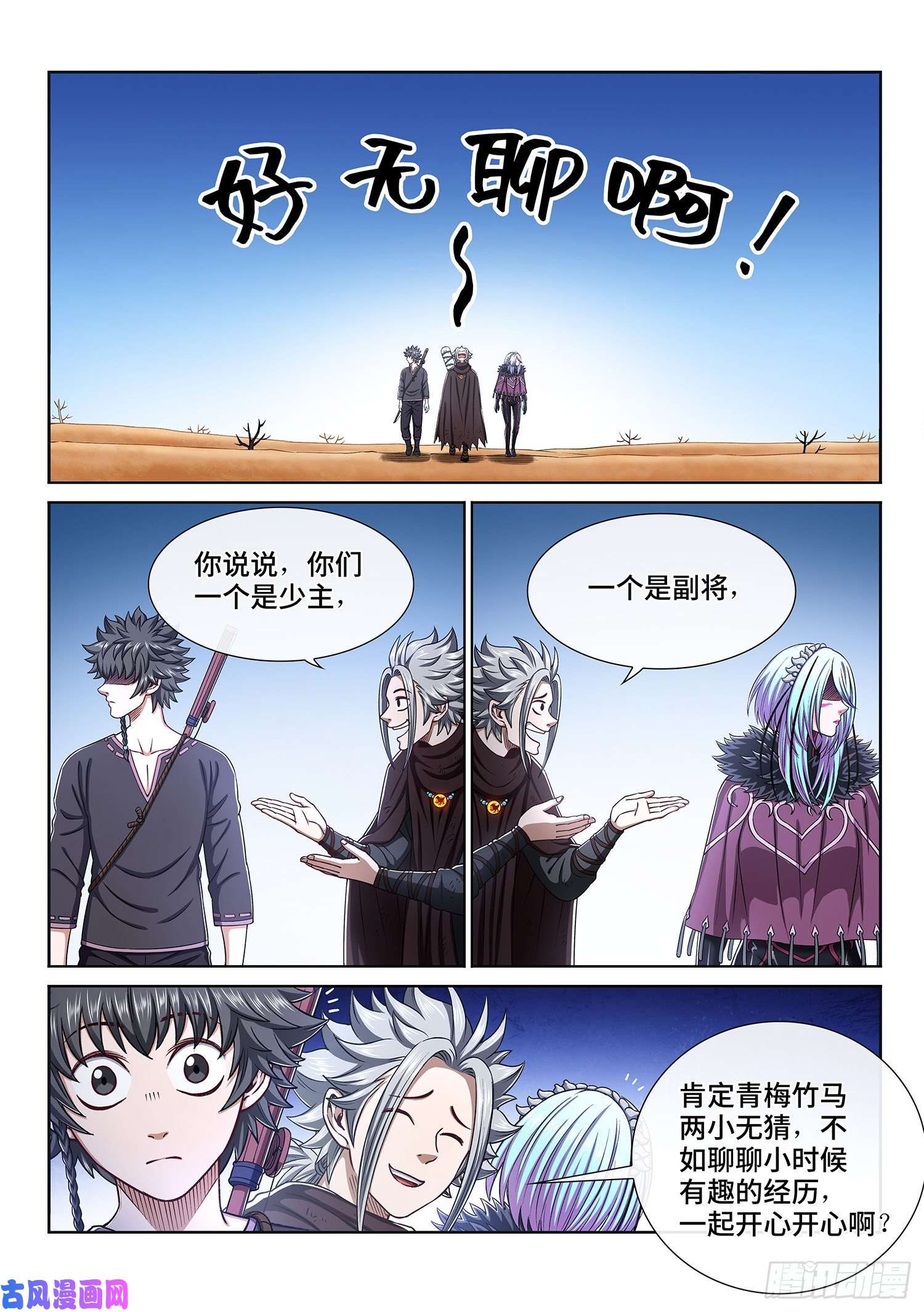 我是大神仙第三一八话·主帅的气魄