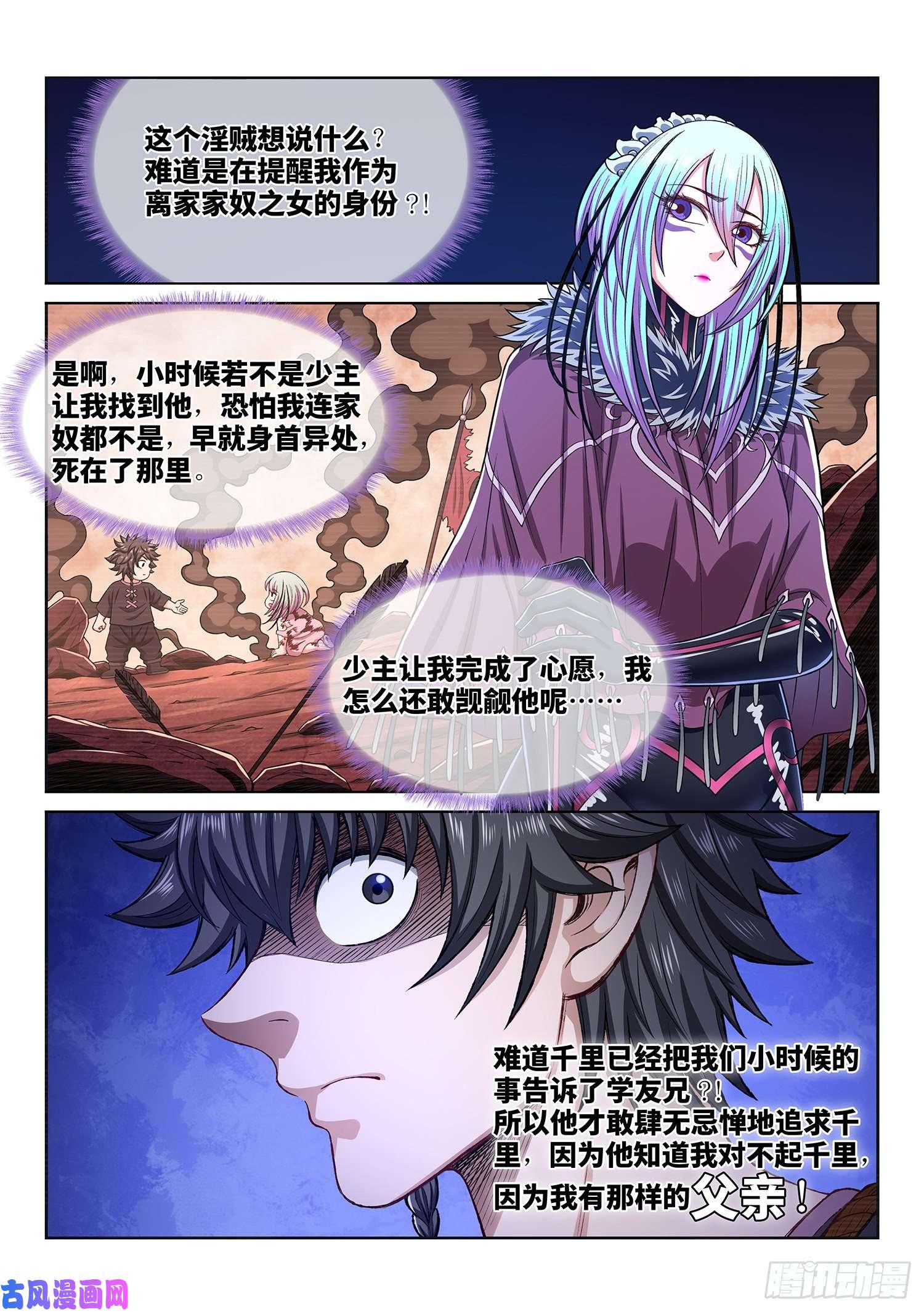 我是大神仙第三一八话·主帅的气魄