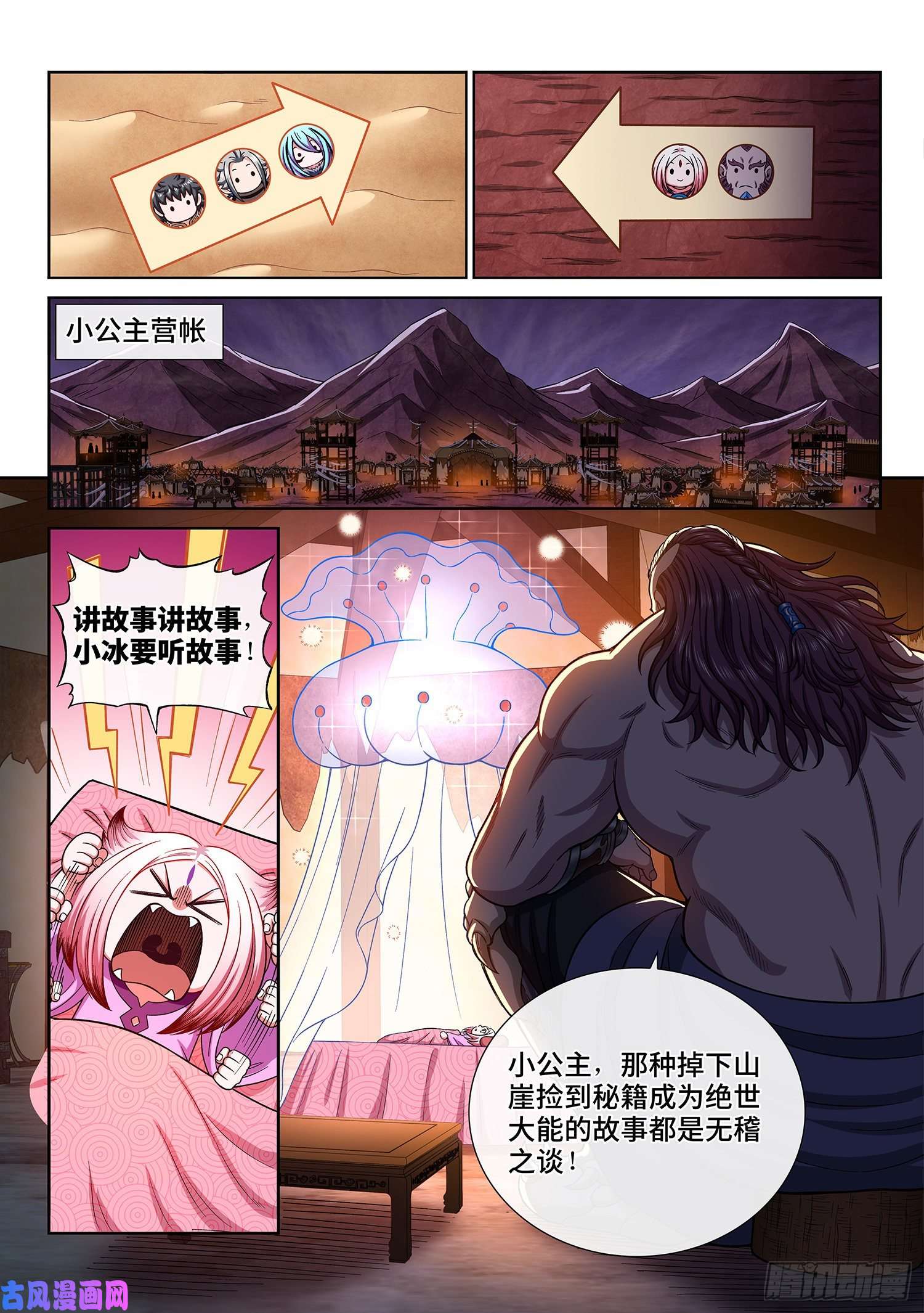 我是大神仙第三一八话·主帅的气魄