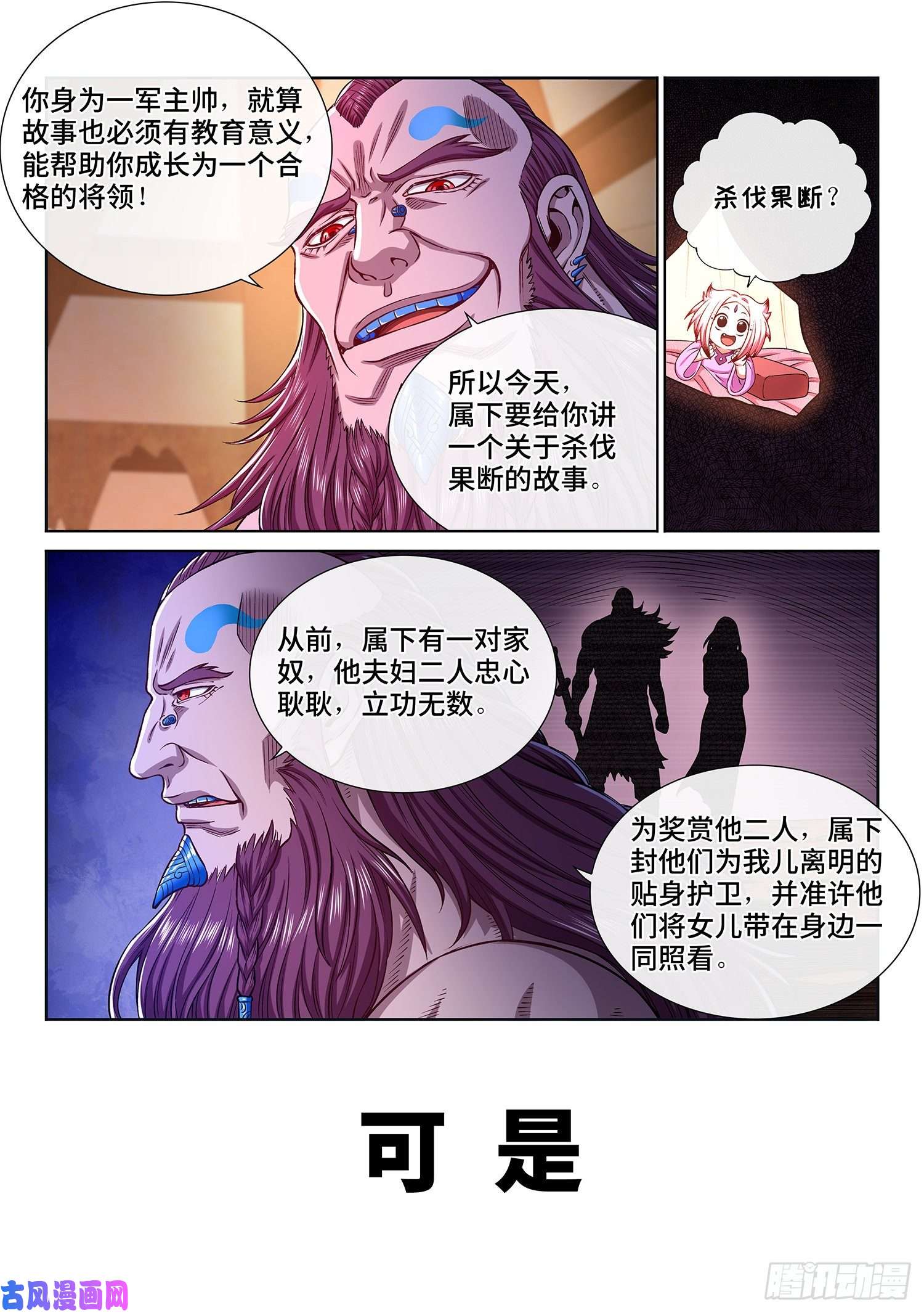 我是大神仙第三一八话·主帅的气魄