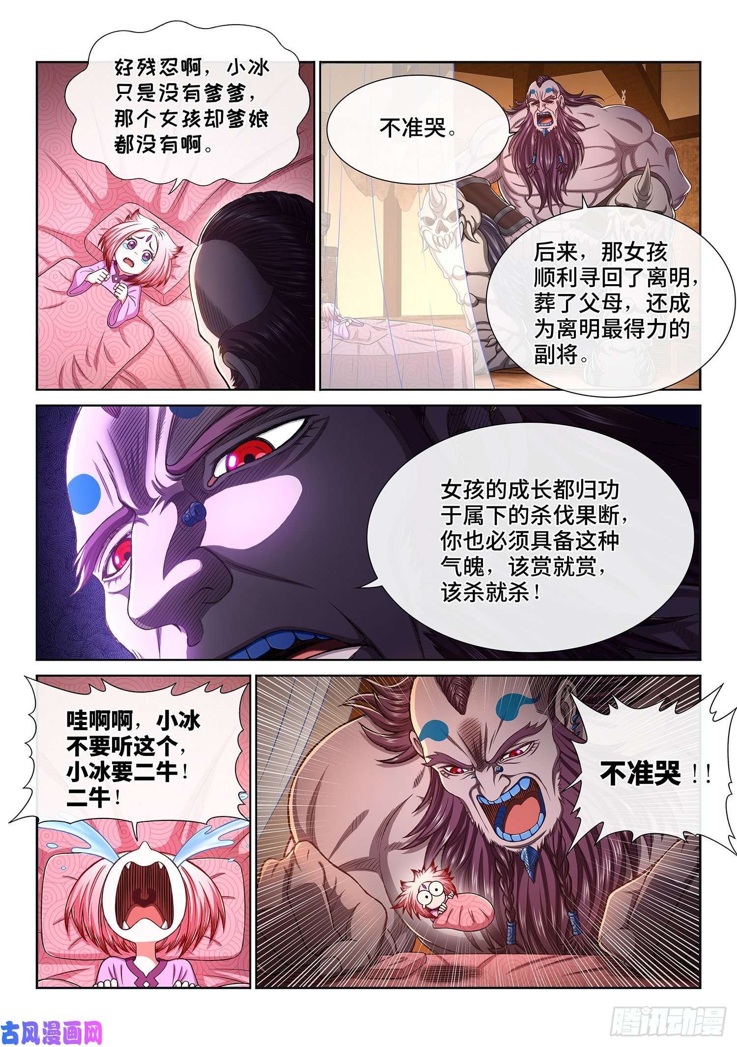 我是大神仙第三一八话·主帅的气魄