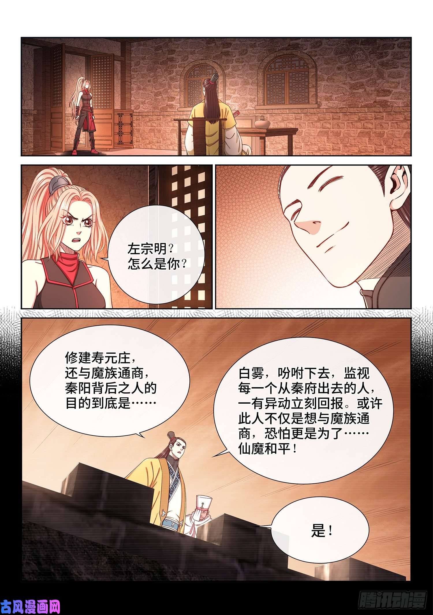 我是大神仙第三一九话·摊 牌