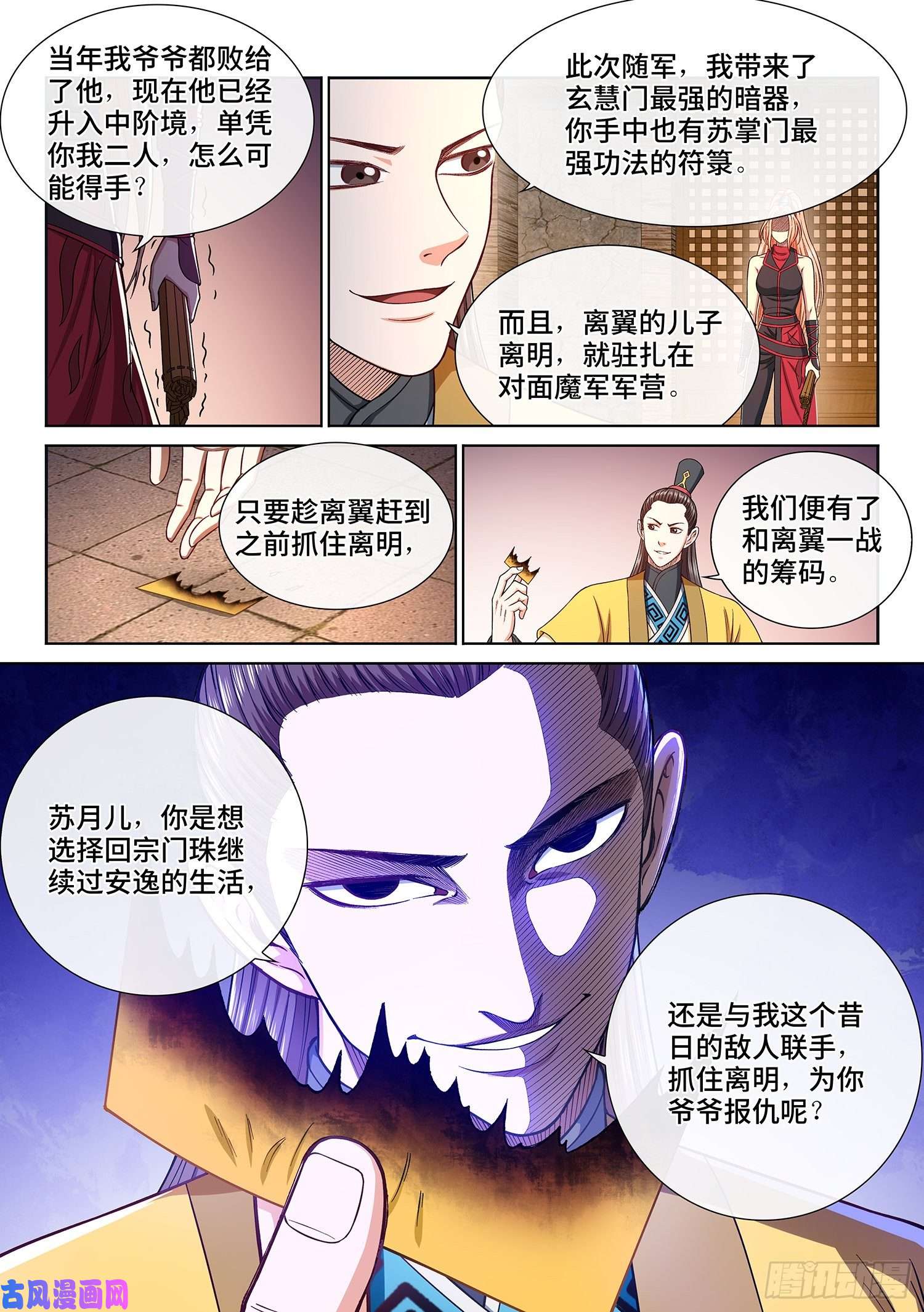 我是大神仙第三一九话·摊 牌