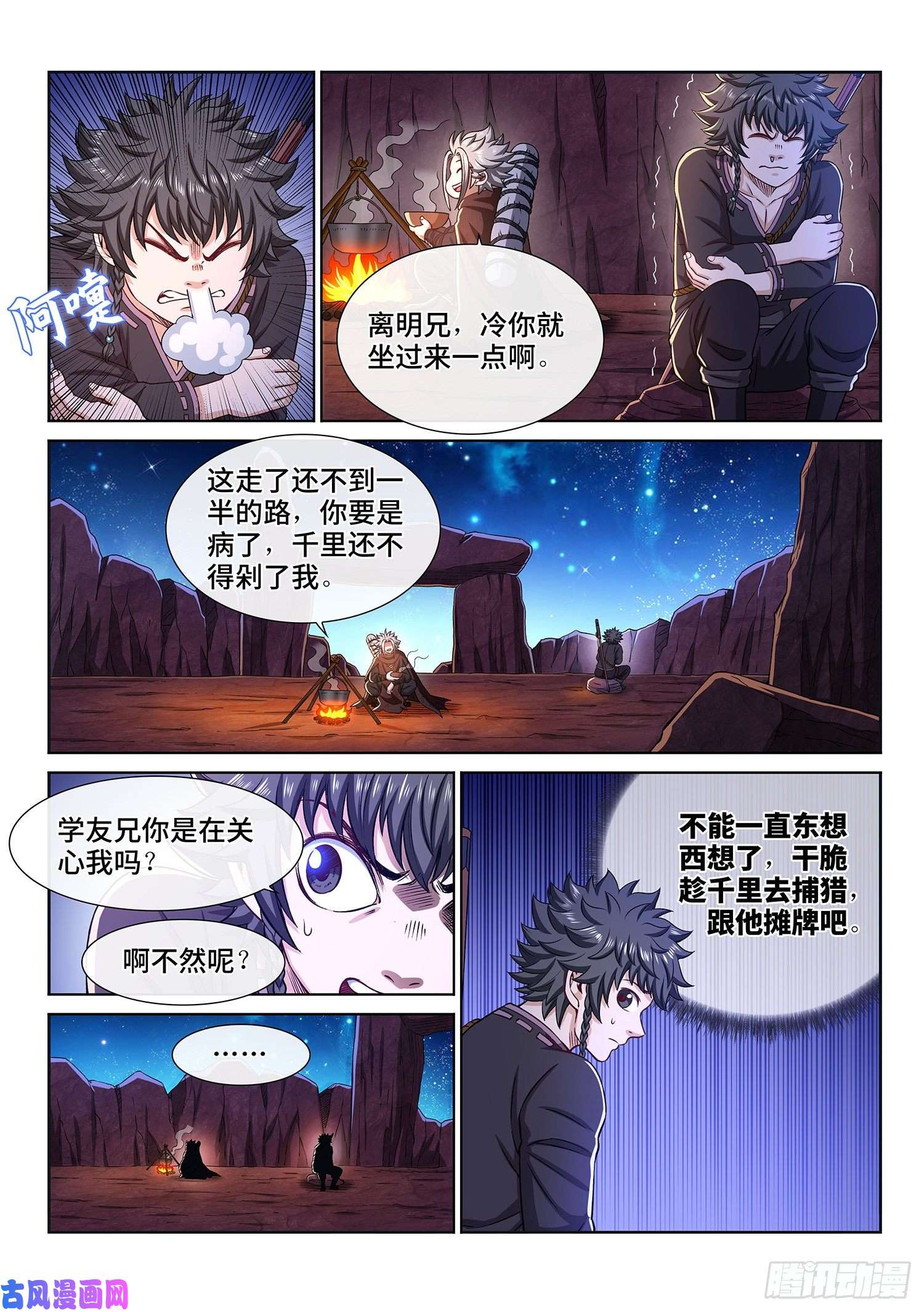 我是大神仙第三一九话·摊 牌