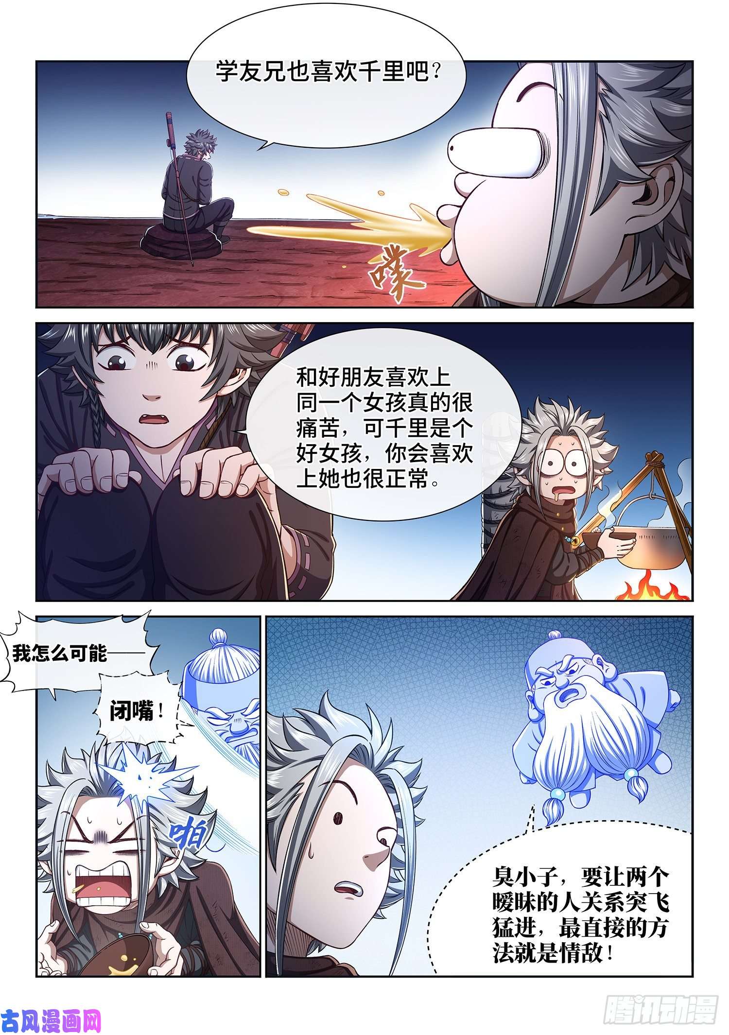 我是大神仙第三一九话·摊 牌
