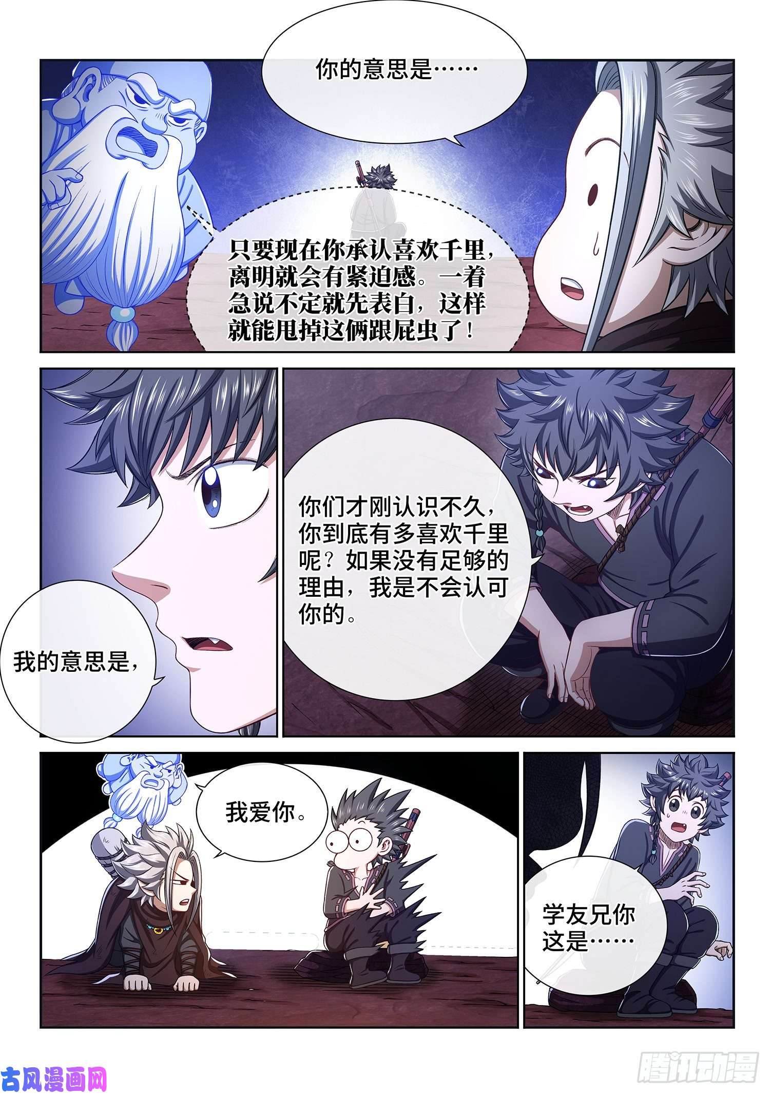 我是大神仙第三一九话·摊 牌