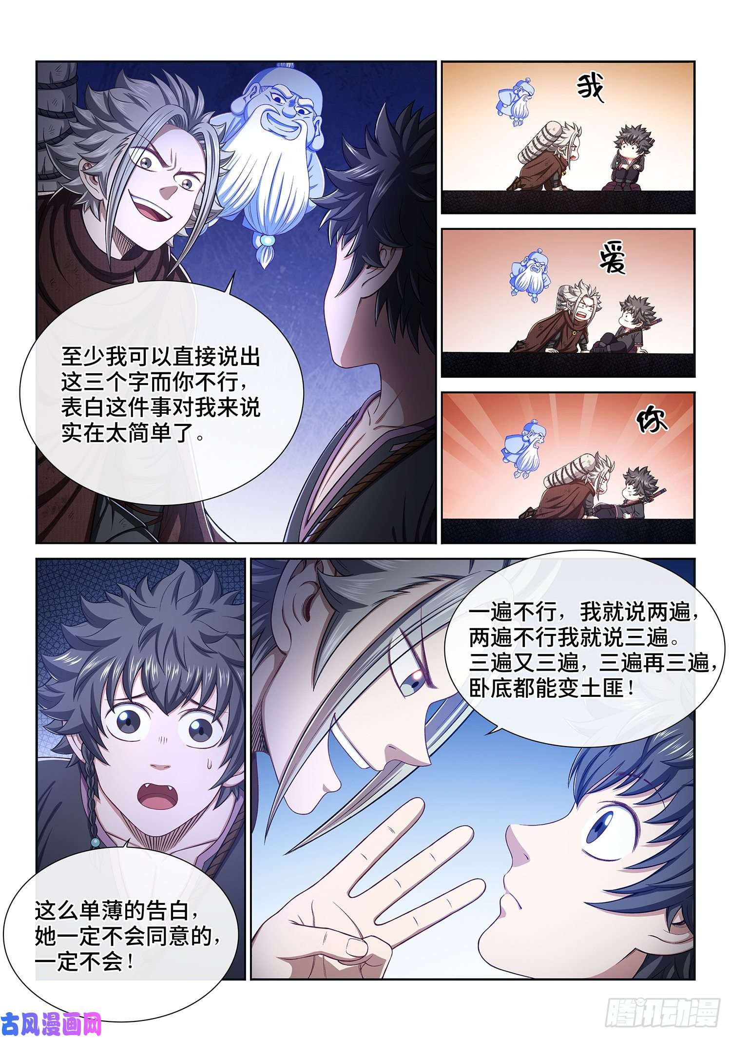 我是大神仙第三一九话·摊 牌