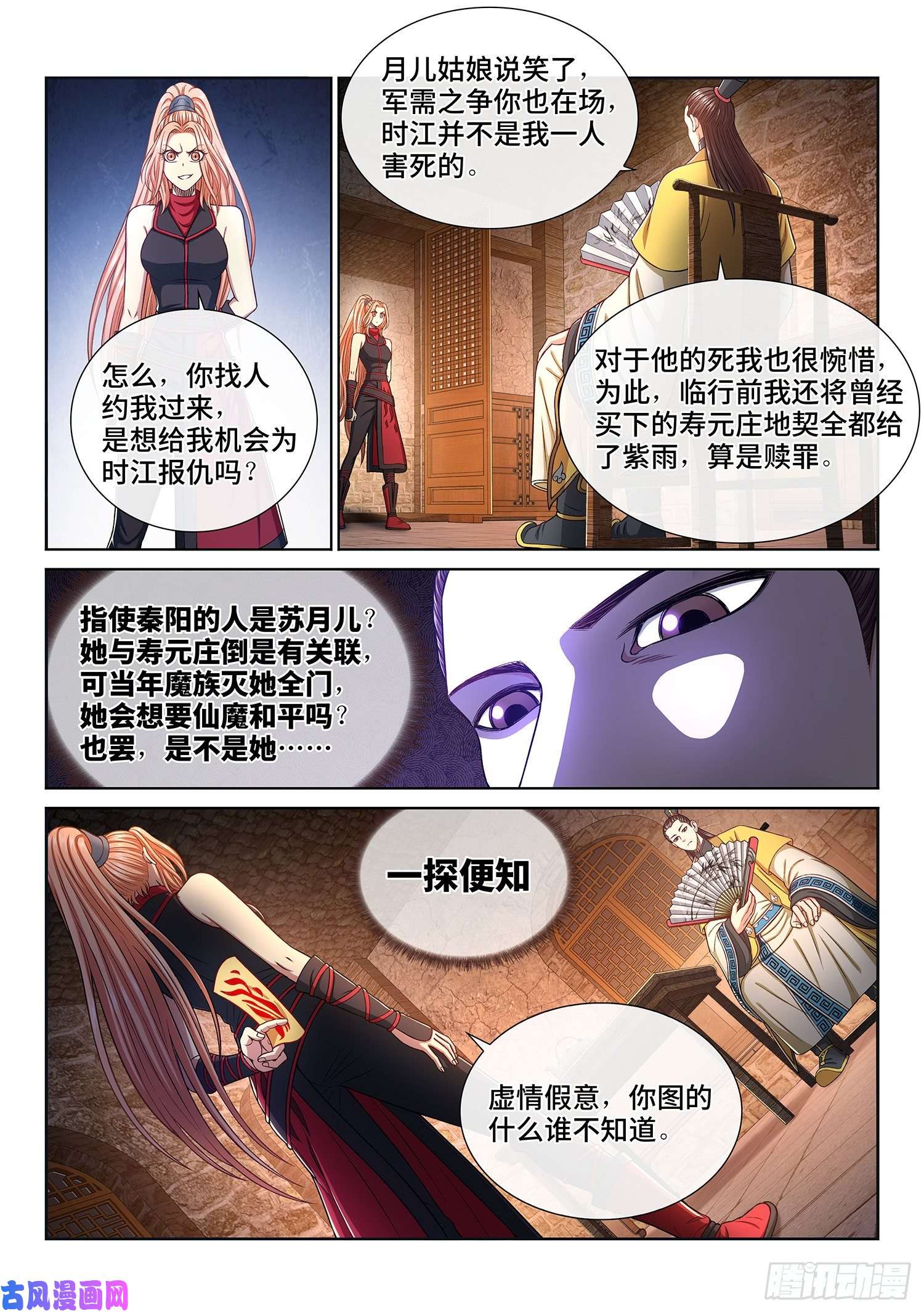 我是大神仙第三一九话·摊 牌