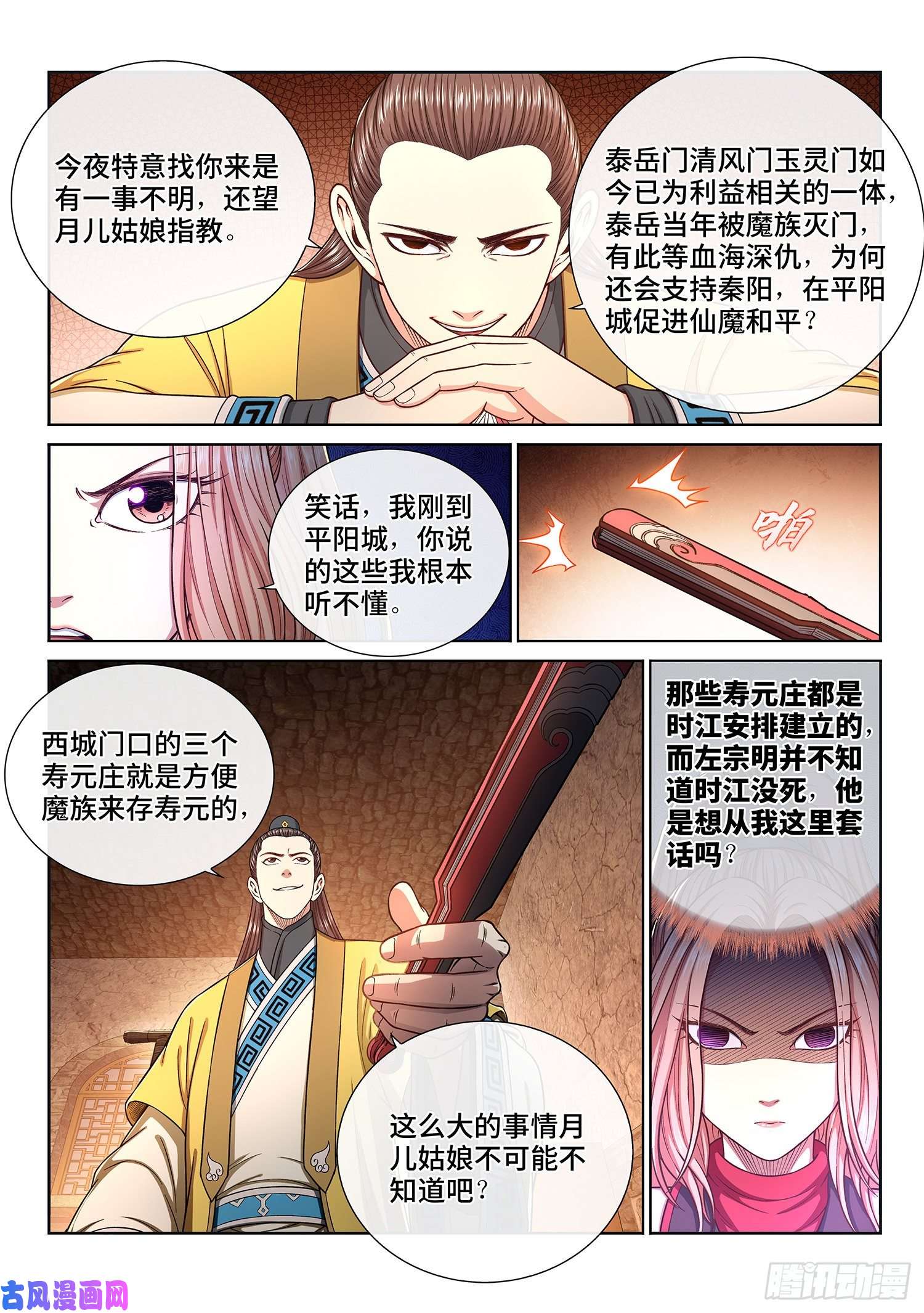 我是大神仙第三一九话·摊 牌