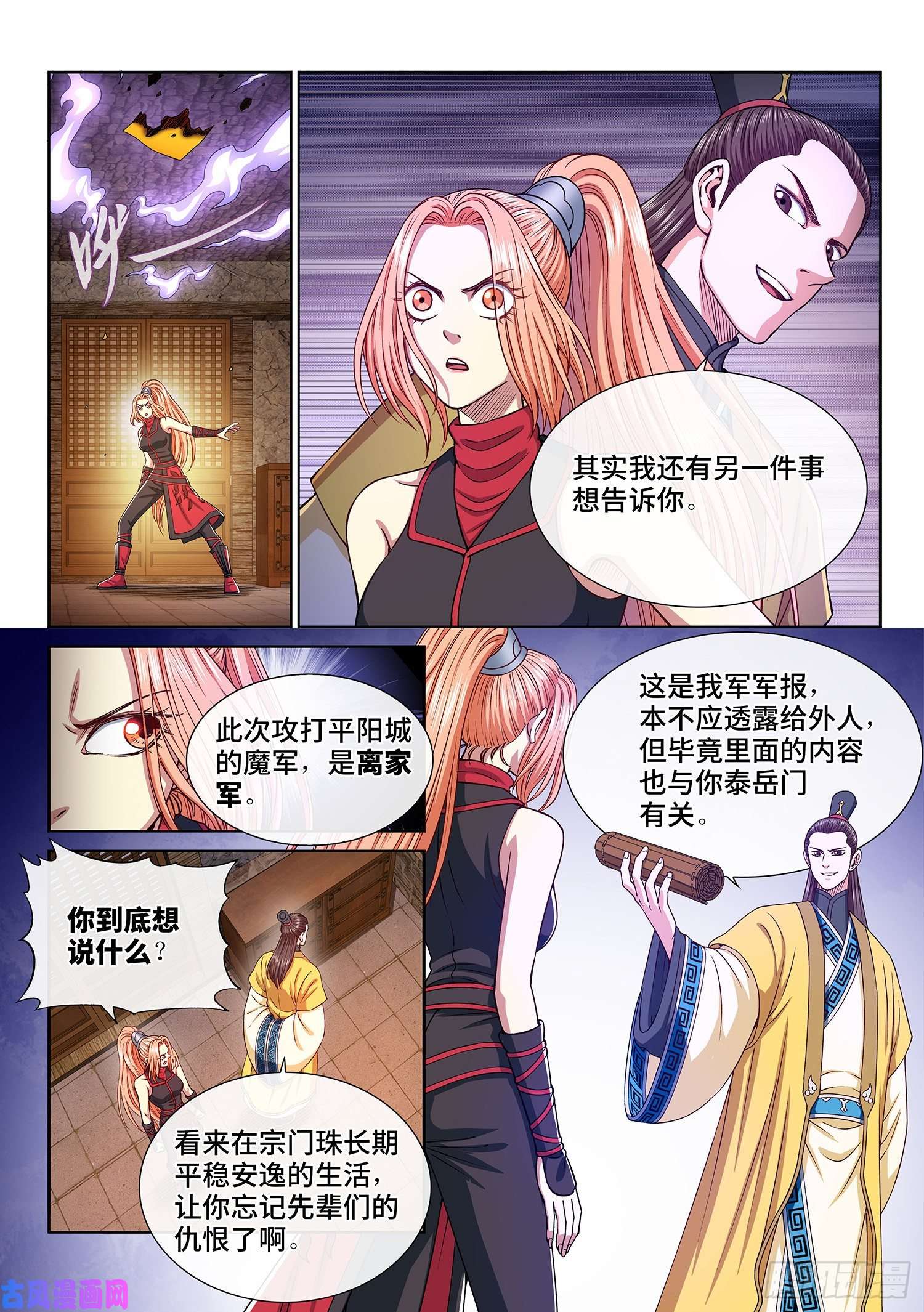 我是大神仙第三一九话·摊 牌