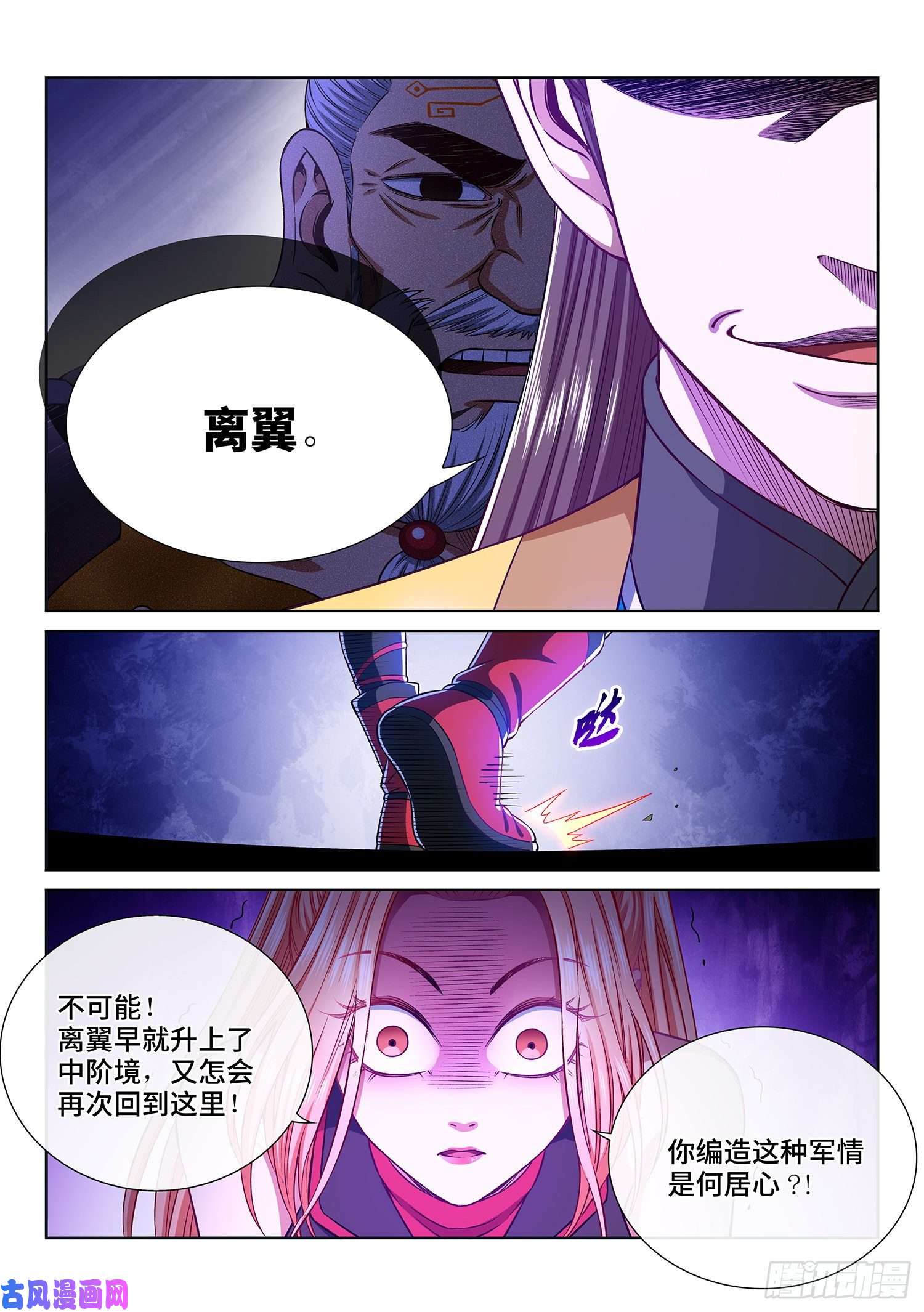 我是大神仙第三一九话·摊 牌