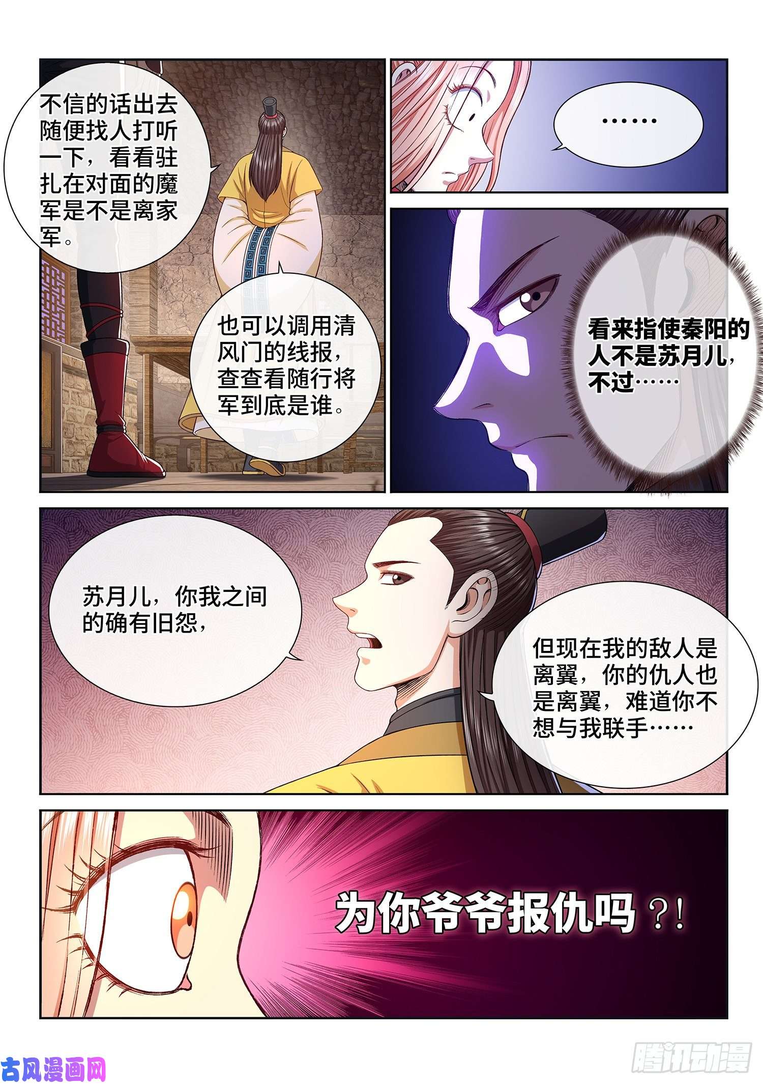 我是大神仙第三一九话·摊 牌