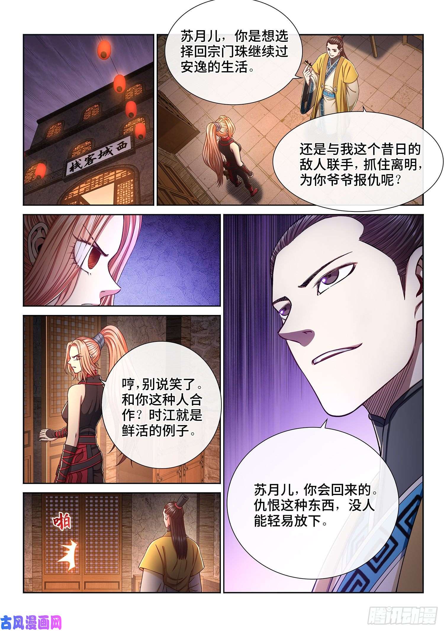 我是大神仙第三二零话·脆弱的和平