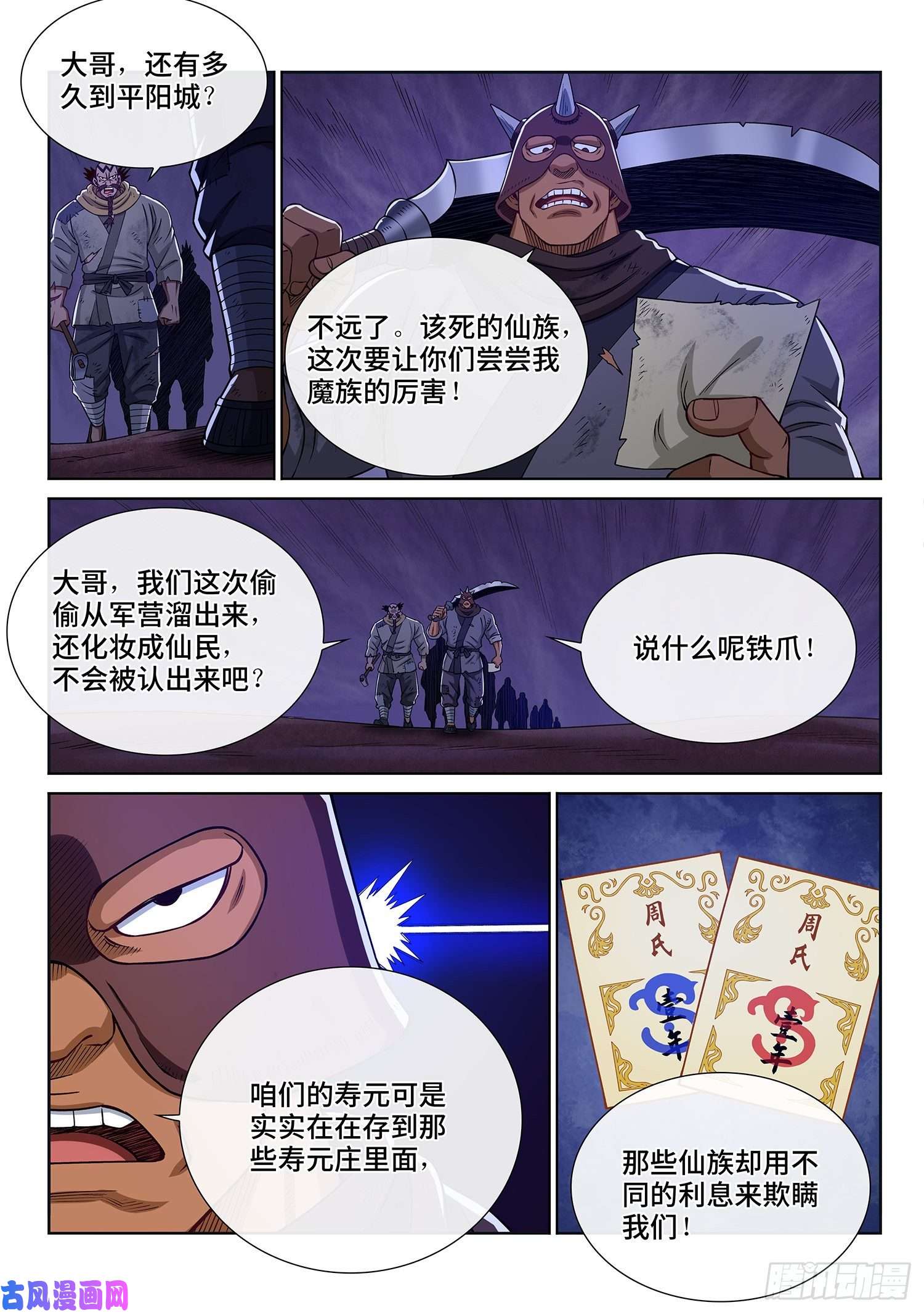 我是大神仙第三二零话·脆弱的和平