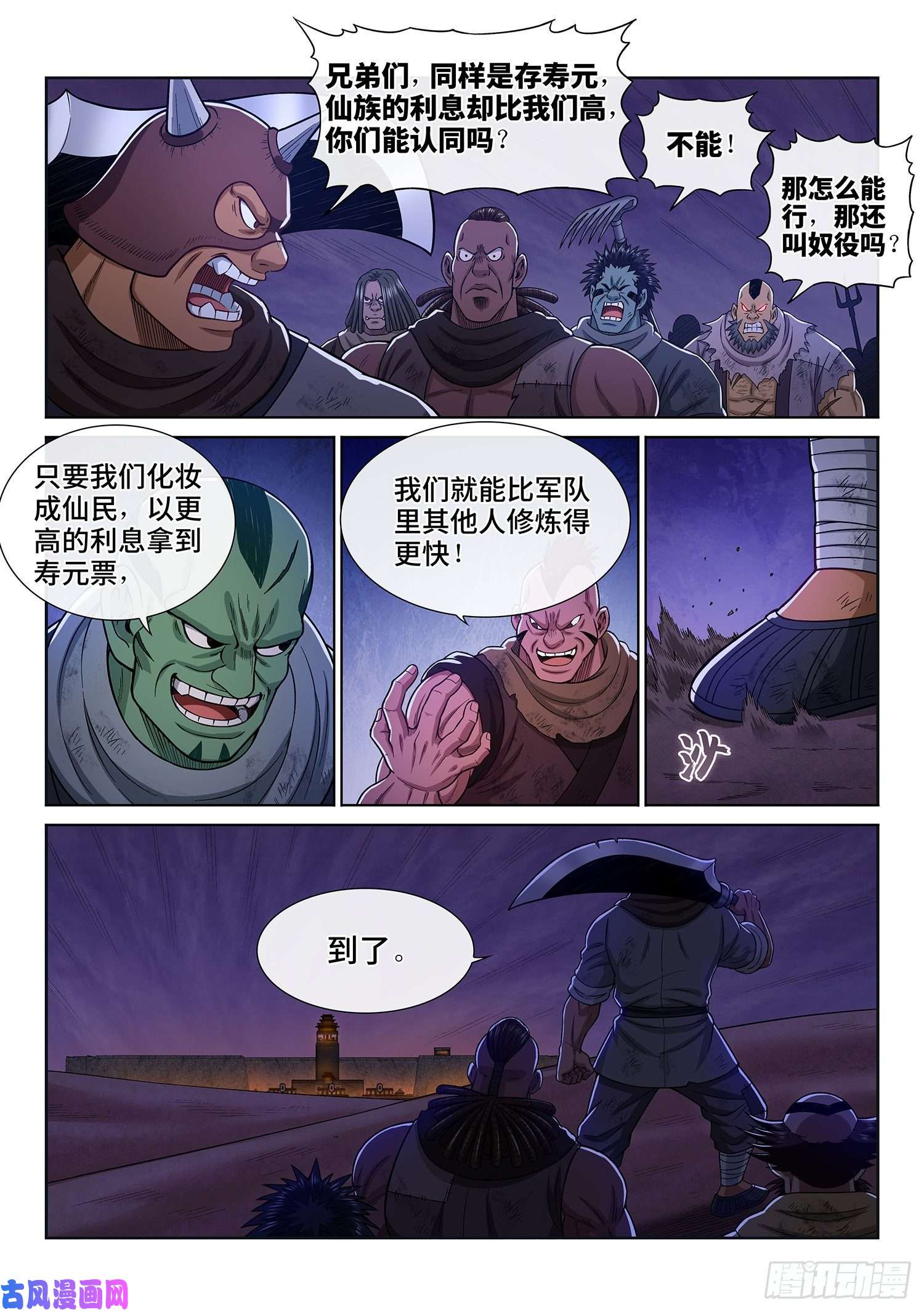 我是大神仙第三二零话·脆弱的和平