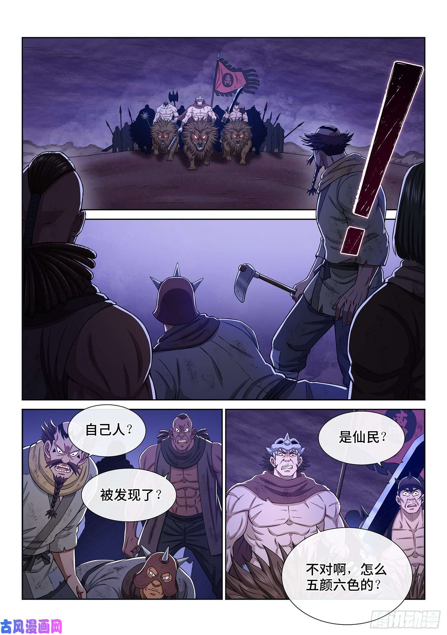 我是大神仙第三二零话·脆弱的和平