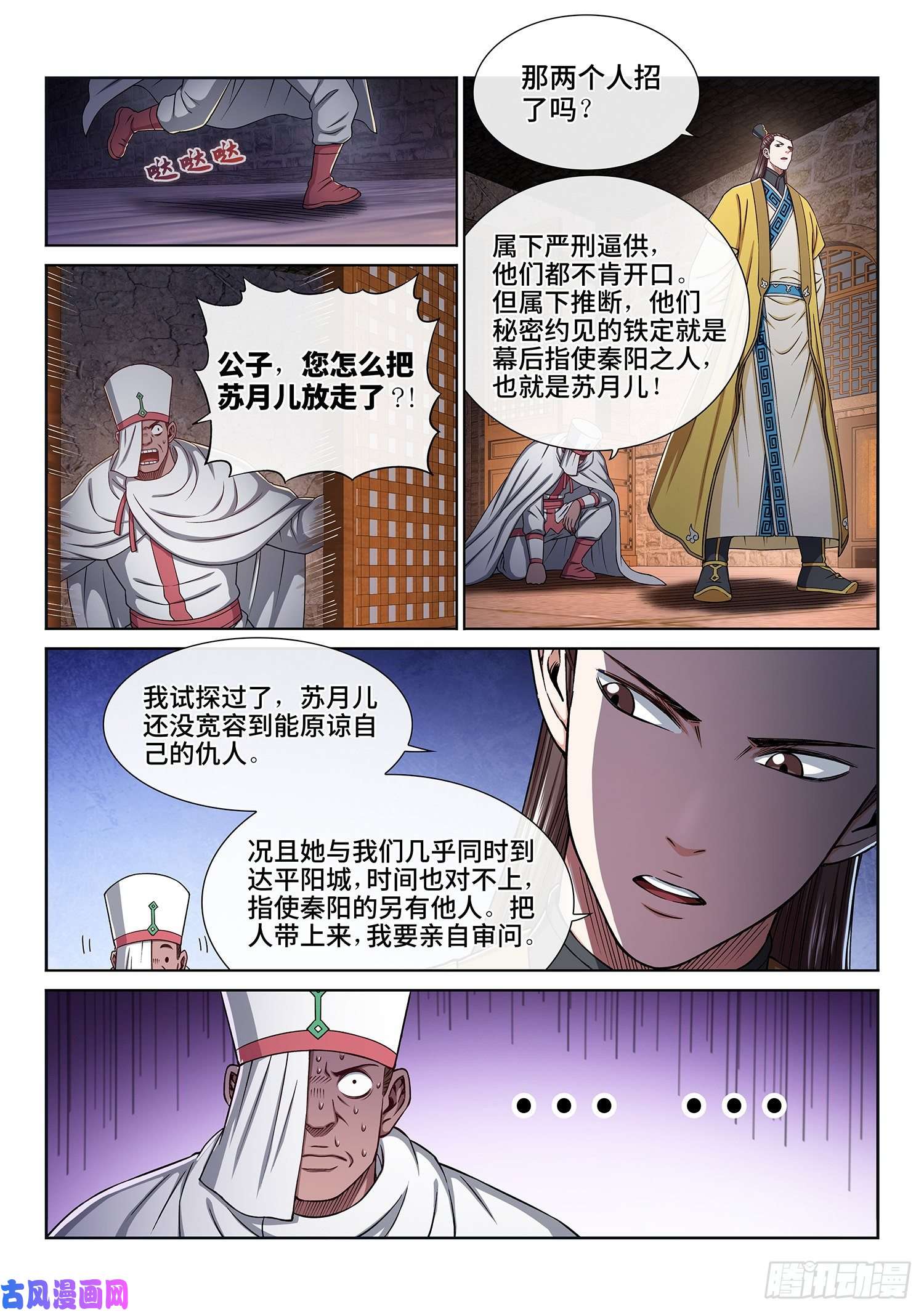 我是大神仙第三二零话·脆弱的和平