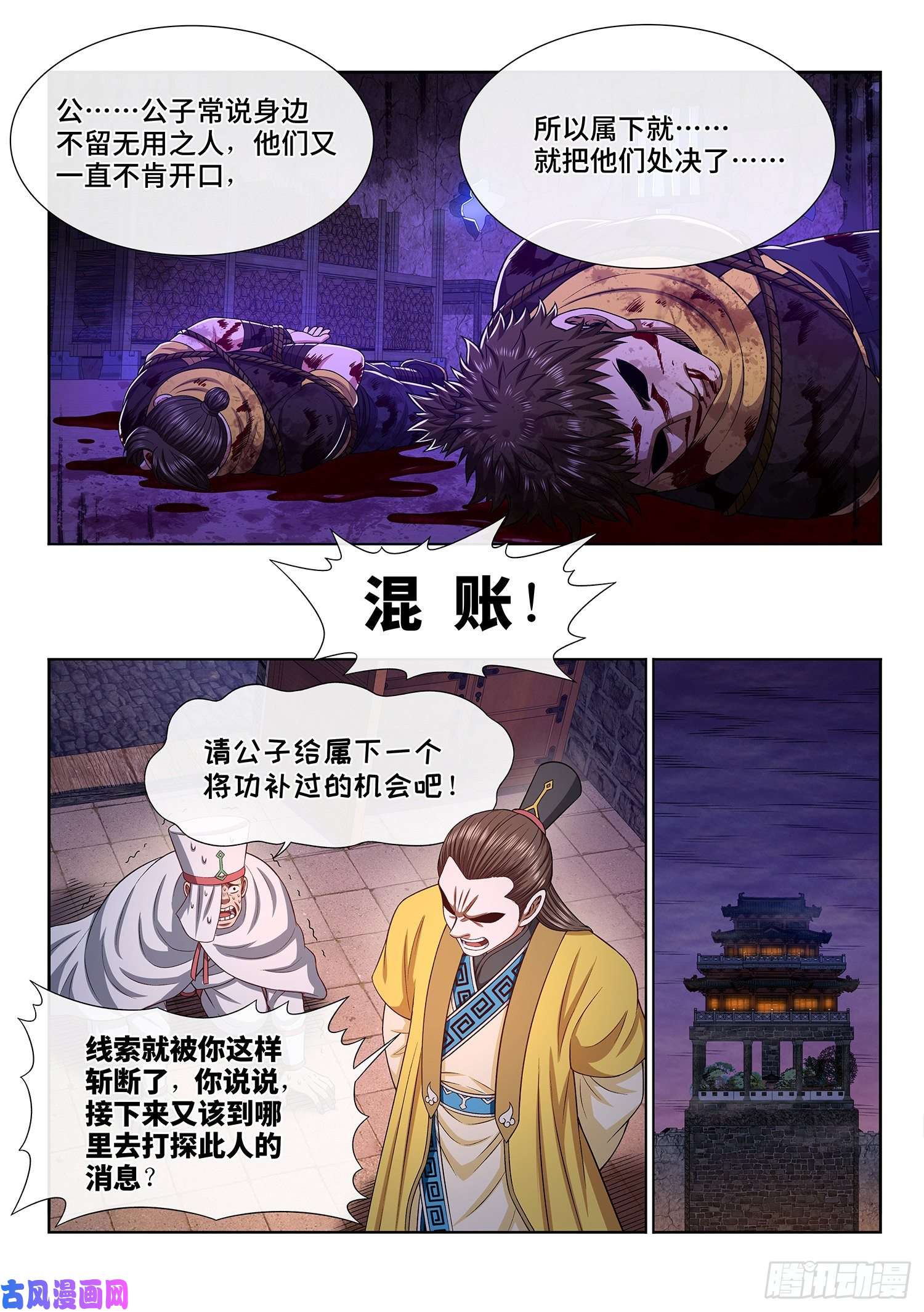 我是大神仙第三二零话·脆弱的和平