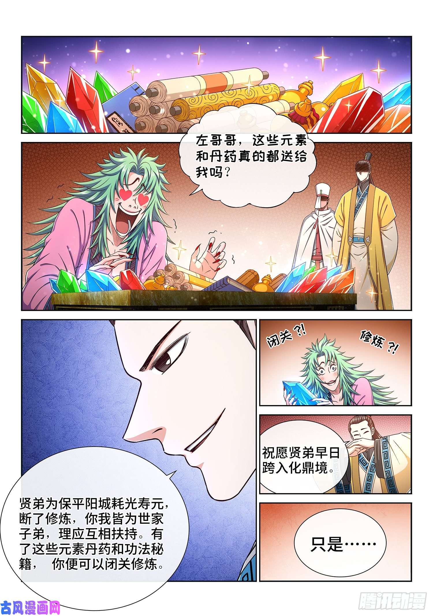我是大神仙第三二零话·脆弱的和平