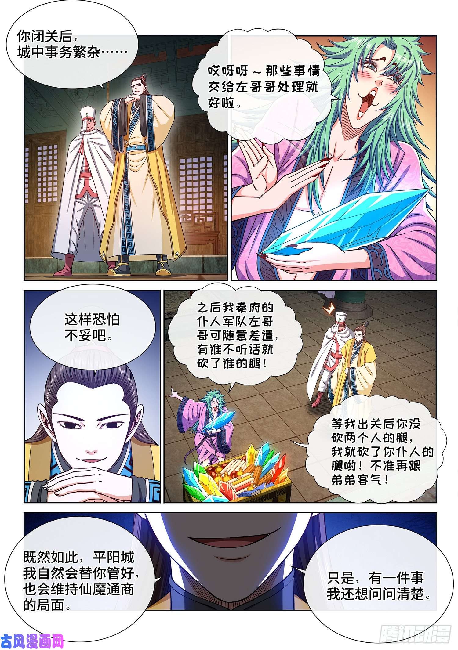我是大神仙第三二零话·脆弱的和平