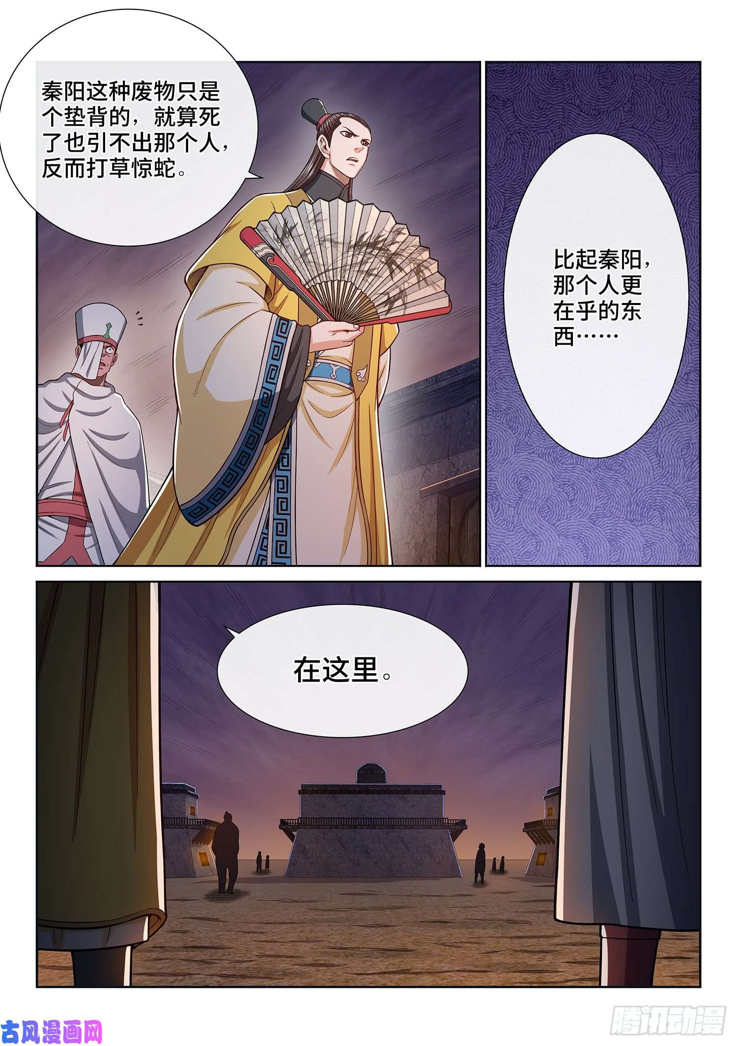 我是大神仙第三二零话·脆弱的和平