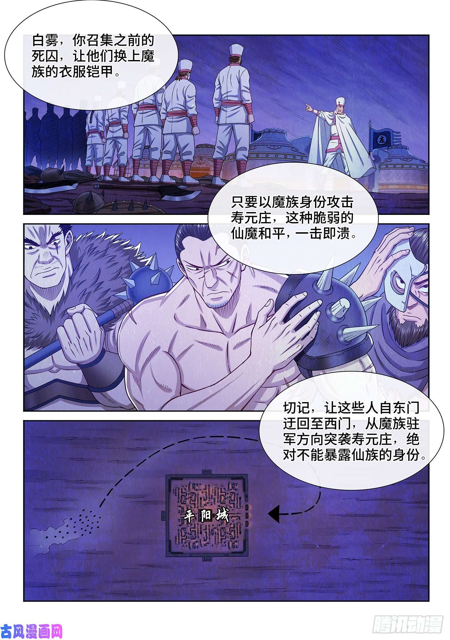 我是大神仙第三二零话·脆弱的和平