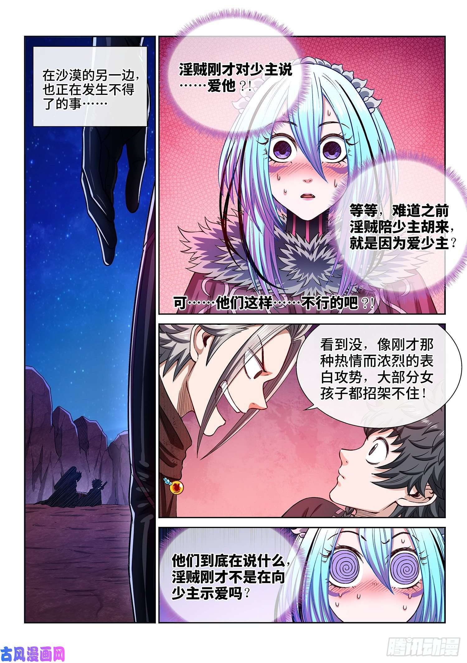 我是大神仙第三二一话·独一无二
