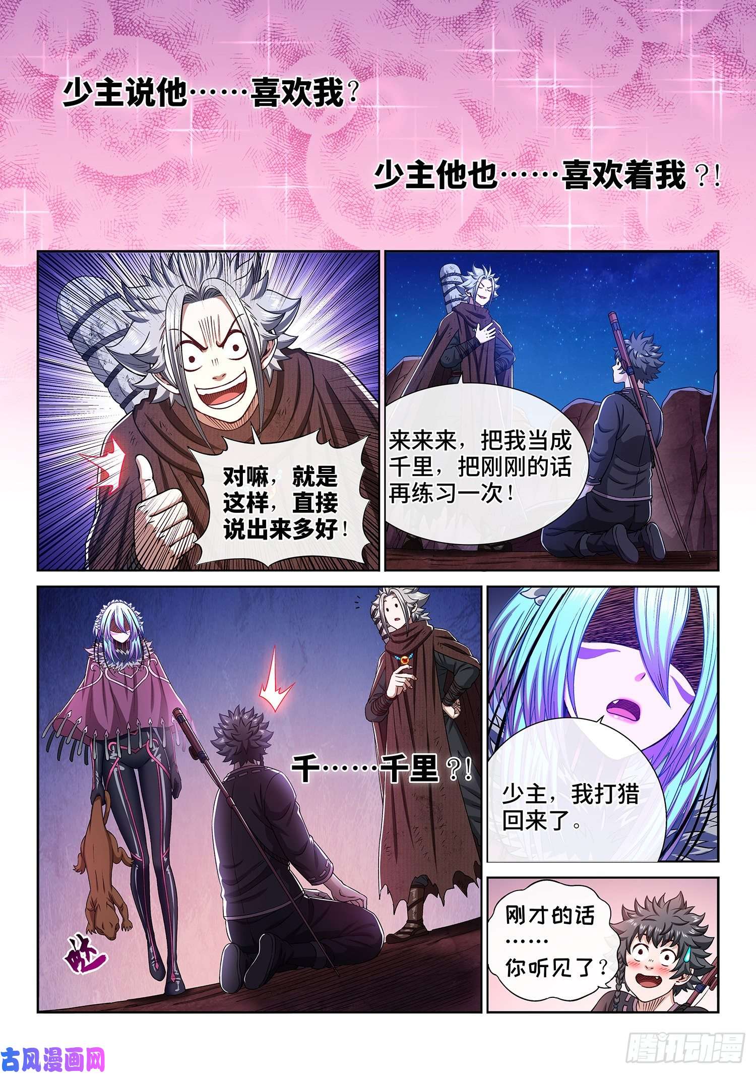 我是大神仙第三二一话·独一无二
