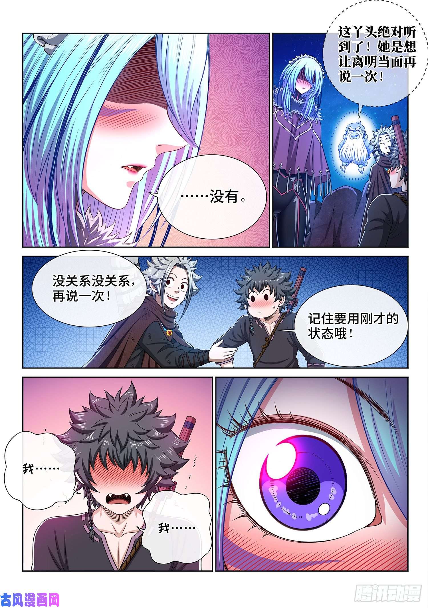 我是大神仙第三二一话·独一无二