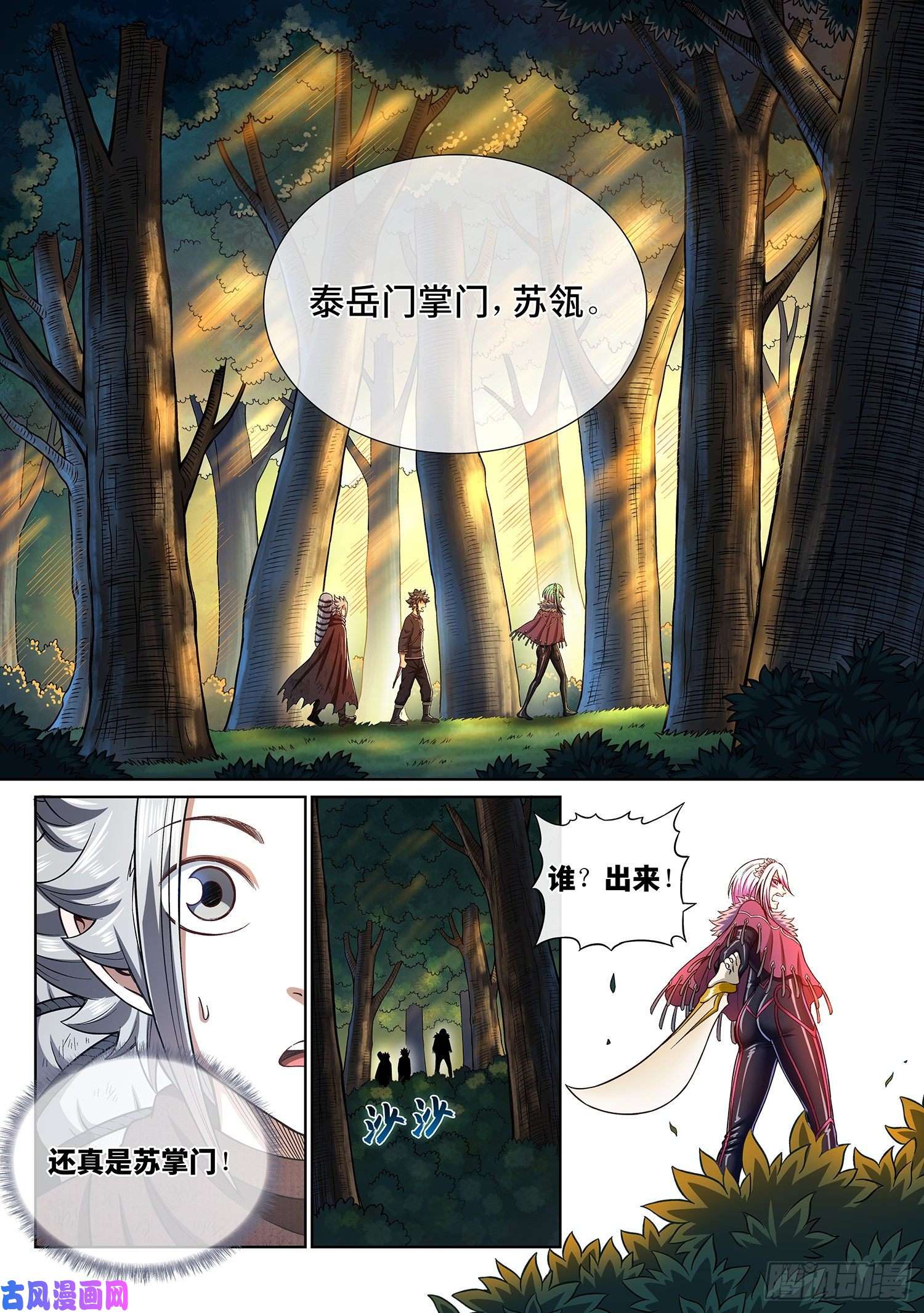我是大神仙第三二二话·意 外