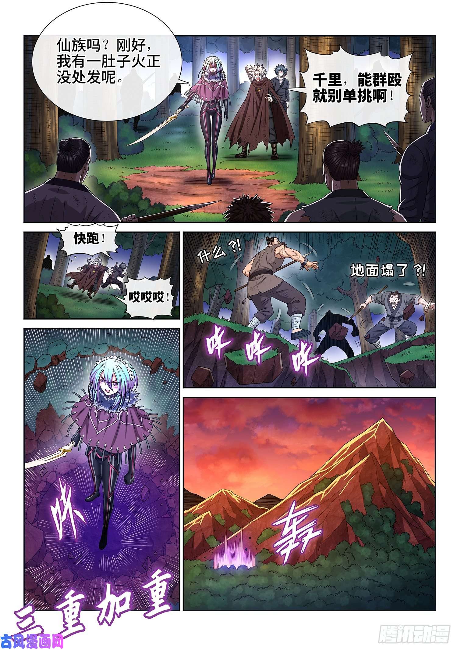 我是大神仙第三二二话·意 外
