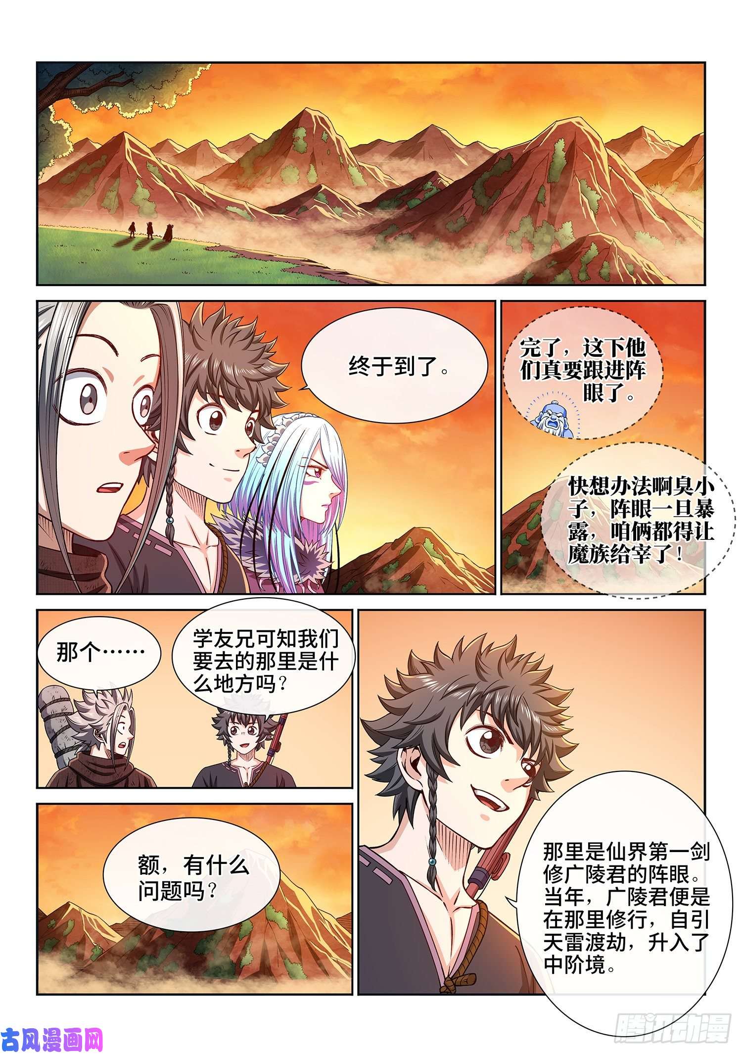 我是大神仙第三二二话·意 外