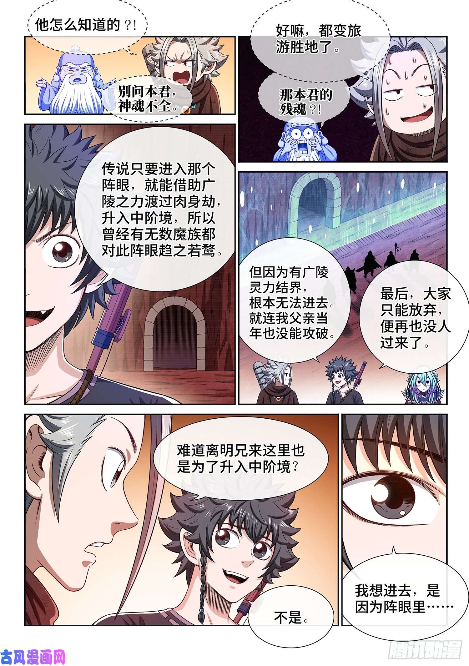 我是大神仙第三二二话·意 外