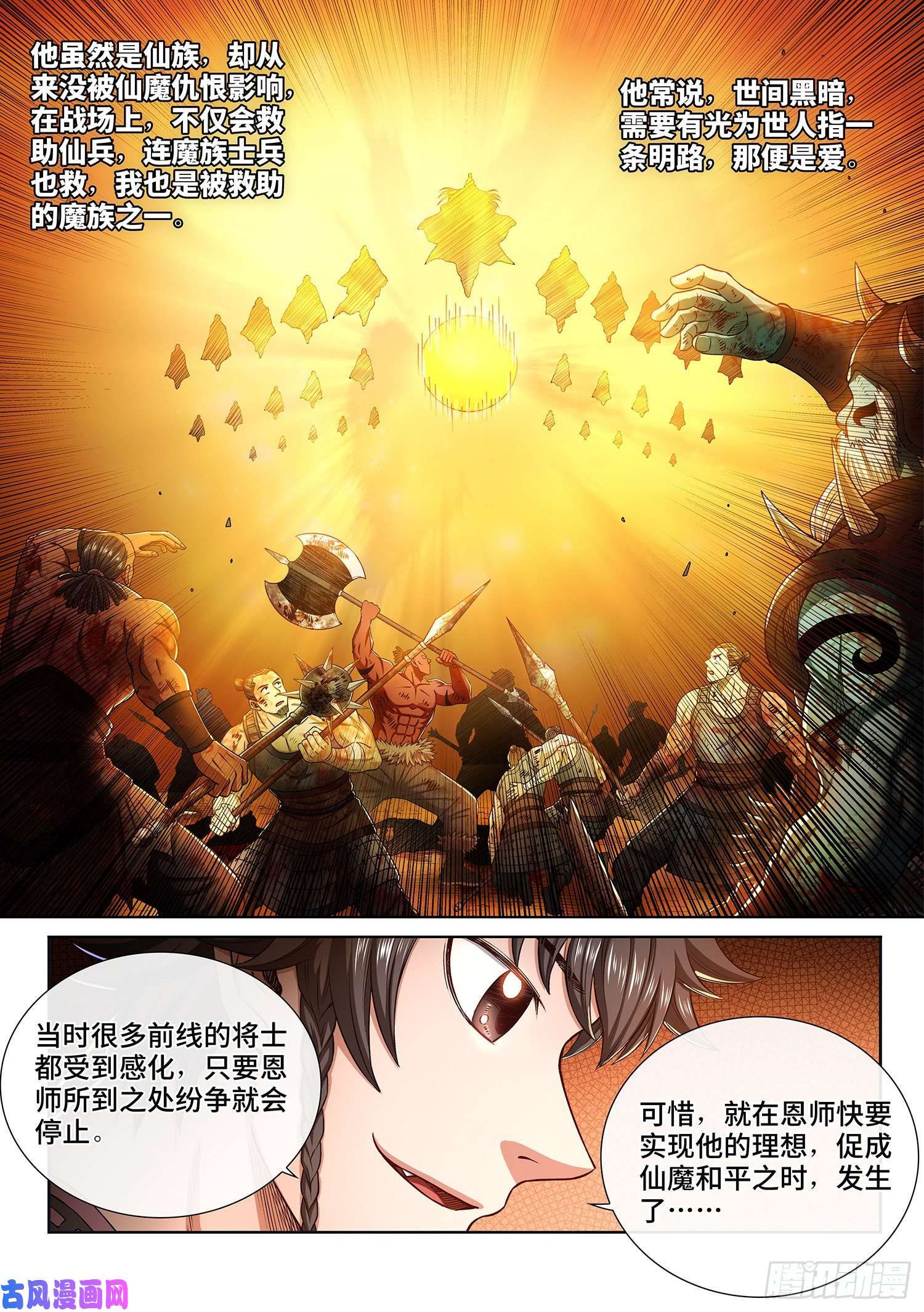 我是大神仙第三二二话·意 外
