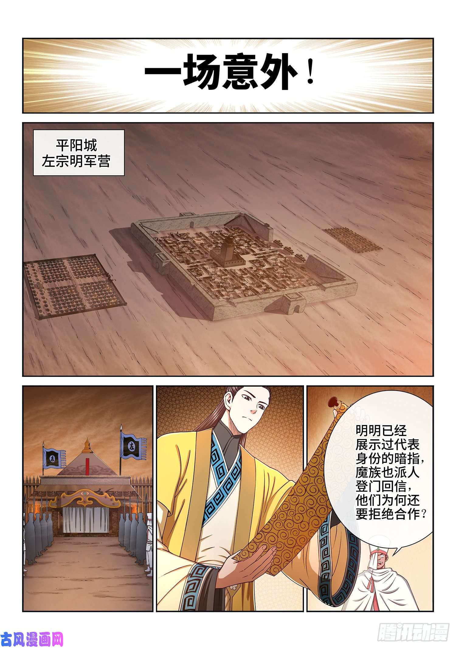 我是大神仙第三二二话·意 外